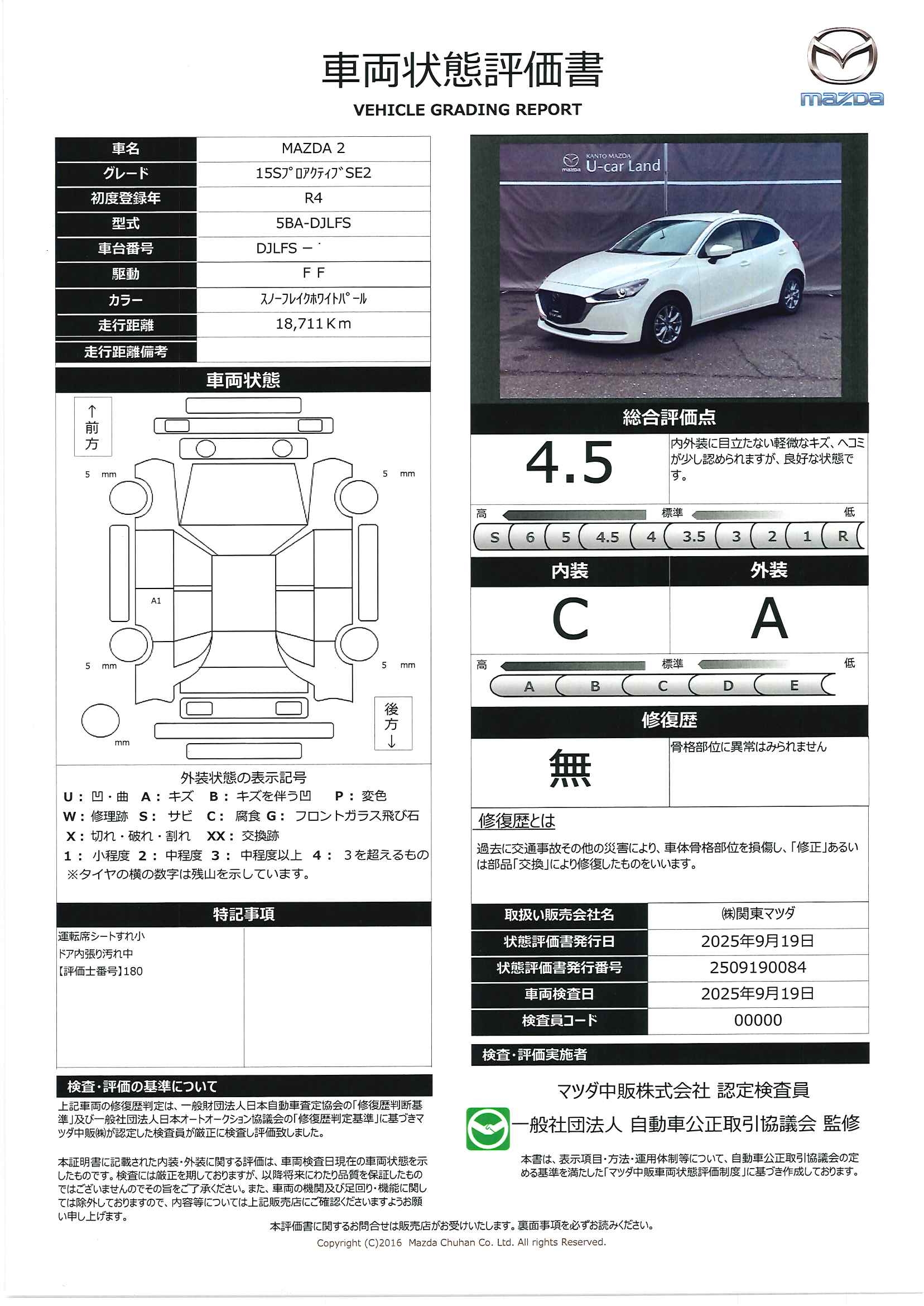【MAZDA2　1.5 15S プロアクティブ スマート エディションⅡ２ＷＤ　３６０°モニター　レーダークルーズ　８インチマツダコネクトモニター　２カメラドライブレコーダー　１５インチアルミ　前席シートヒーター　パーキングセンサー　車線逸脱警報システム　オートライト　Ｃ　341qi010】の車両評価書｜関東マツダ　U-CAR NET ユーカーネット