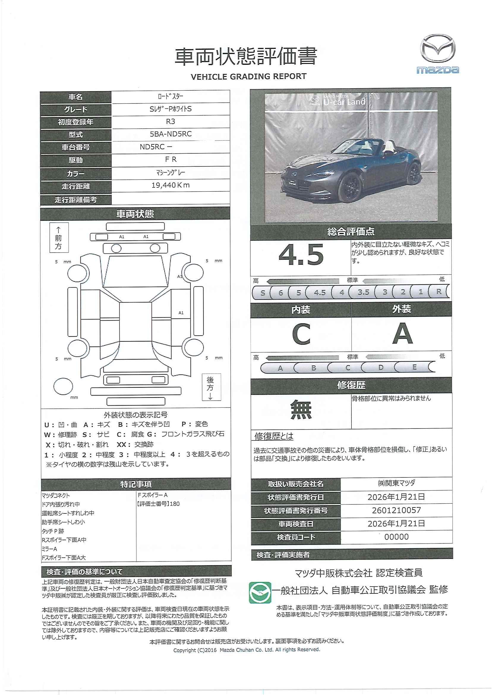 【ロードスター　1.5 S レザーパッケージ ホワイト セレクション２ＷＤ　６速マニュアル　ＢＯＳＥスピーカー　ＬＥＤヘッドライト　バックカメラ　１６インチアルミ　白本革シート　シートヒーター　クルーズコントロール　ＣＤＤＶＤＴＶ　パーキングセンサー　341ra008】の車両評価書｜関東マツダ　U-CAR NET ユーカーネット