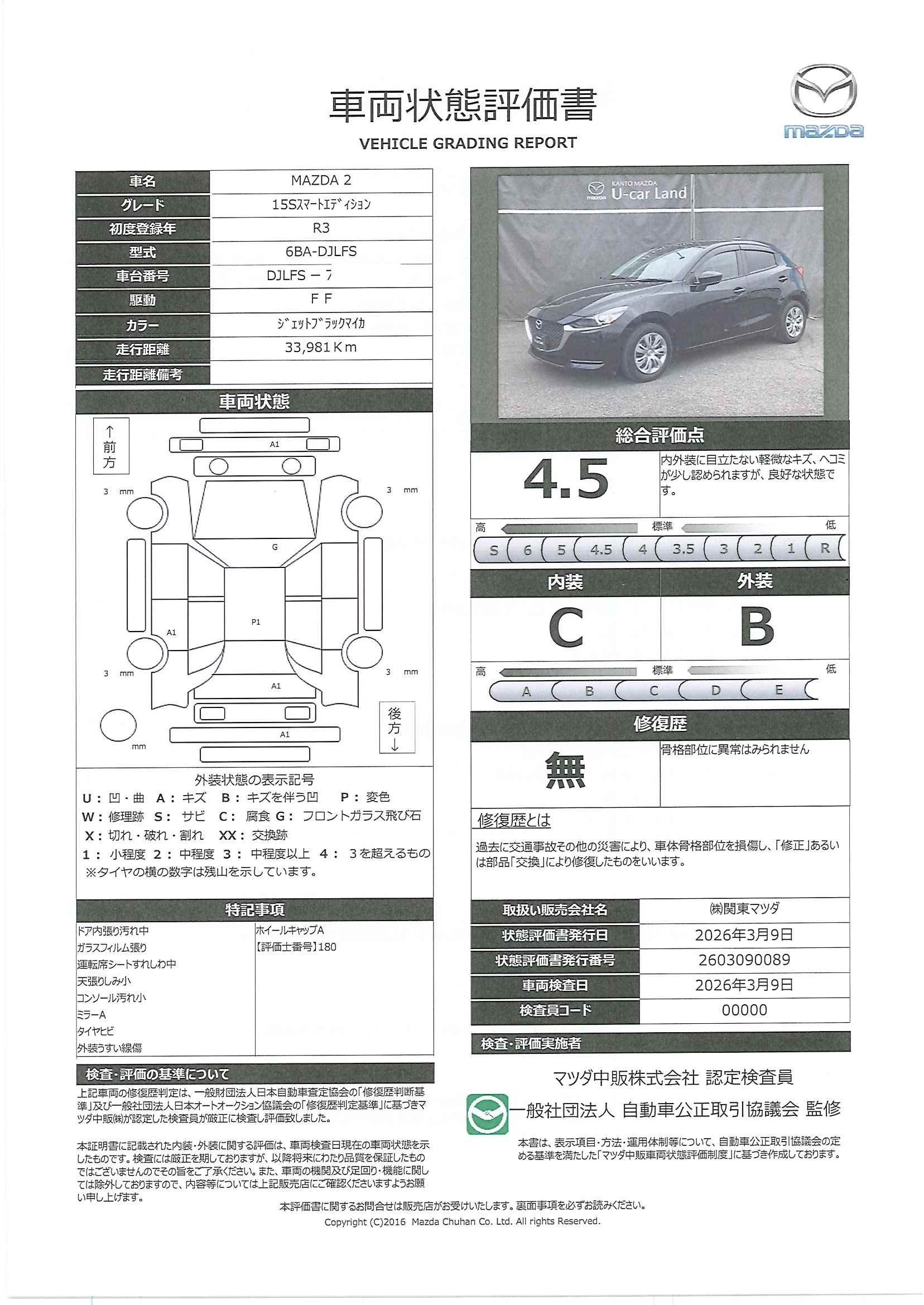 【MAZDA2　1.5 15S スマート エディション２ＷＤ　３６０°モニター　ＣＤＤＶＤＴＶ　２カメラドライブレコーダー　ＬＥＤヘッドライト　オートライト　オートエアコン　ウインカーミラー　１５インチフルホイールキャップ　パーキングセンサー　341rc004】の車両評価書｜関東マツダ　U-CAR NET ユーカーネット