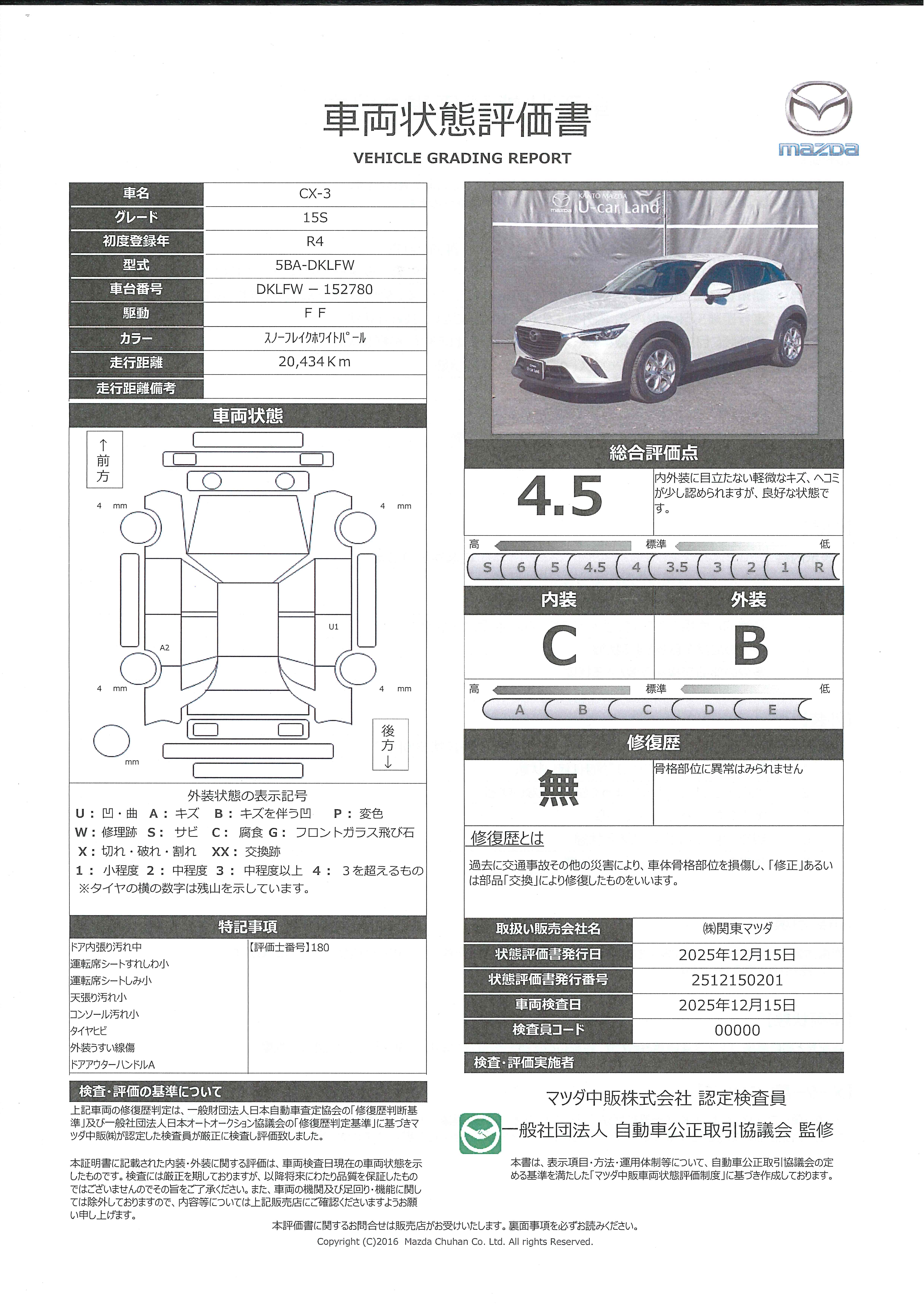 【CX-3　1.5 15S２ＷＤ　マツダコネクトナビゲーション　バックカメラ　ＣＤ・ＤＶＤ・ＴＶ　ＬＥＤライト　２カメラドライブレコーダー　パーキングセンサー　341rd006】の車両評価書｜関東マツダ　U-CAR NET ユーカーネット