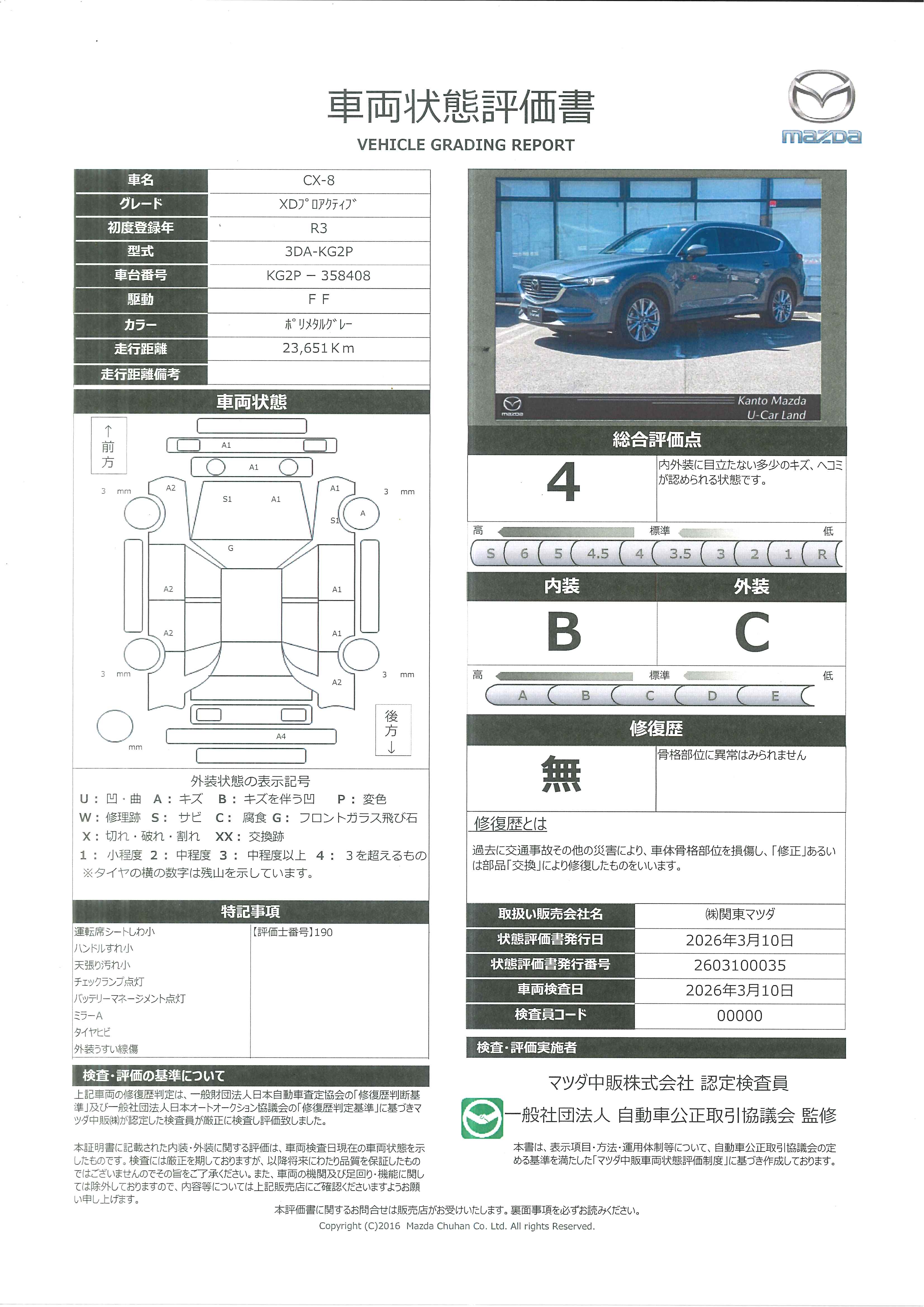 【CX-8　2.2 XD プロアクティブ地デジ 360°モニター ワンオーナー ALH MRCC パーキングセンサー 電動リアゲート パワーシート シートヒーター 2カメラドラレコ Bluetooth　341rd015】の車両評価書｜関東マツダ　U-CAR NET ユーカーネット