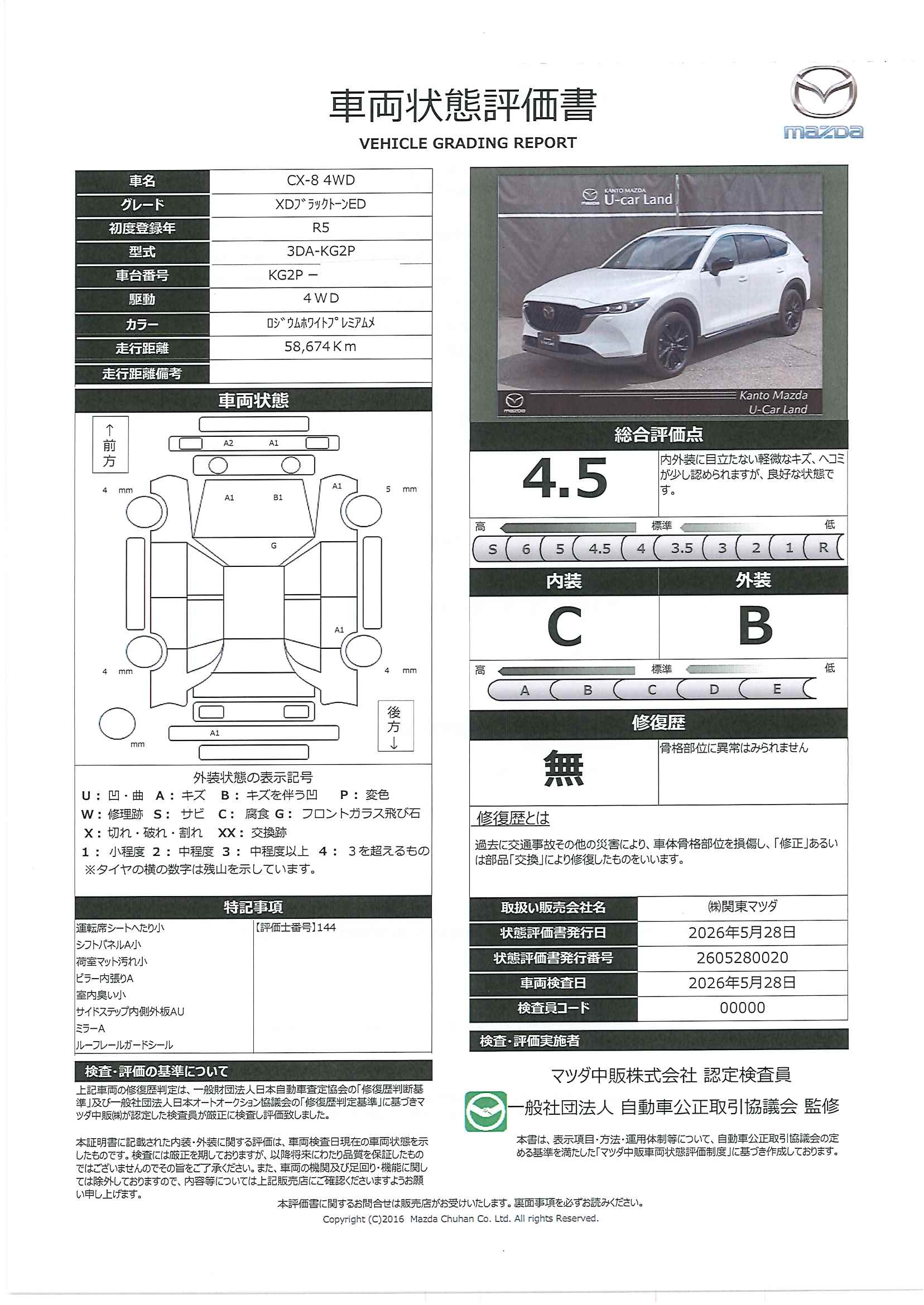 【CX-8　2.2 XD ブラックトーン エディション ディーゼルターボ 4WD６人乗り　３６０°モニター　レーダークルーズ　サンルーフ　ＢＯＳＥスピーカー　１９インチアルミ　２カメラドライブレコーダー　ルーフレール　パーキングセンサー　パワーリフトゲート　341re014】の車両評価書｜関東マツダ　U-CAR NET ユーカーネット