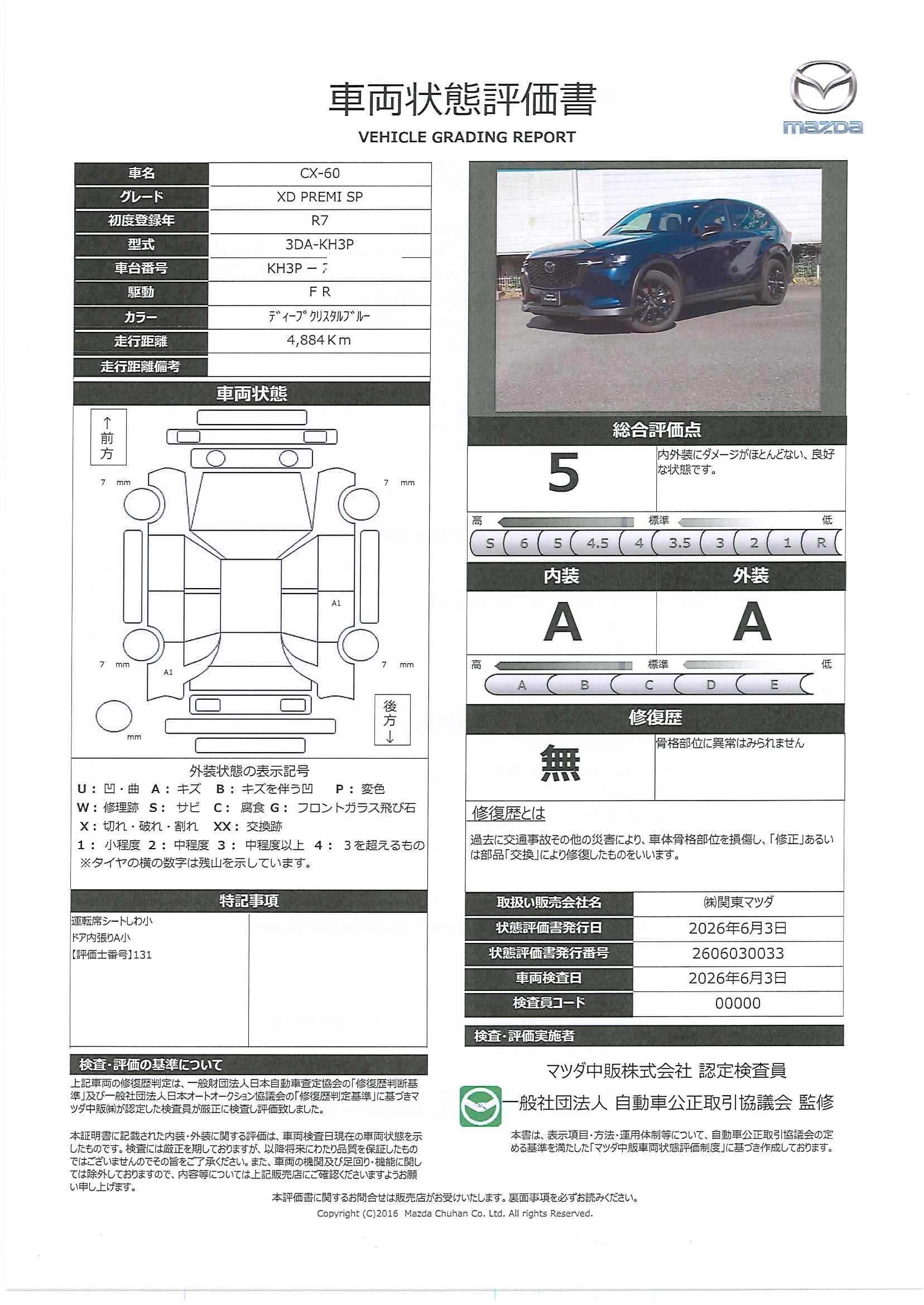 【CX-60　3.3 XD プレミアム スポーツ ディーゼルターボ２ＷＤ　３６０°モニター　レーダークルーズ　パノラマサンルーフ　ＢＯＳＥスピーカー　前席電動シート　シートヒーター　ベンチレーション　パーキングセンサー　パワーリフトゲート　341re015】の車両評価書｜関東マツダ　U-CAR NET ユーカーネット