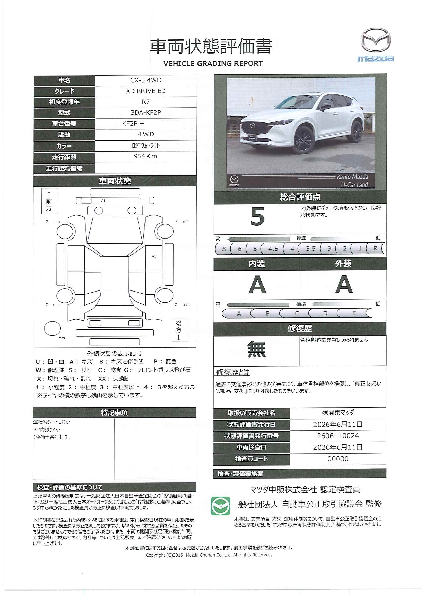 【CX-5　2.2 XD ドライブ エディション ディーゼルターボ 4WD３６０°モニター　レーダークルーズ　サンルーフ　ＢＯＳＥスピーカー　ナッパレザーシート　前席電動シート　シートヒーター　ベンチレーション　１９インチアルミ　パーキングセンサー　パワーリフトゲート　341re017】の車両評価書｜関東マツダ　U-CAR NET ユーカーネット