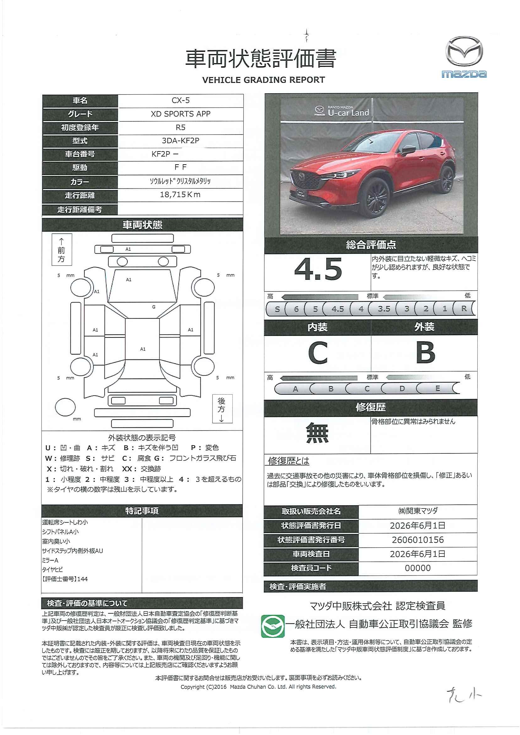 【CX-5　2.2 XD スポーツ アピアランス ディーゼルターボ２ＷＤ　３６０°モニター　レーダークルーズ　Ｂ０ＳＥスピーカー　黒本革シート　電動シート　シートヒーター　１９インチアルミ　パドルシフト　ＧＶＣ　パーキングセンサー　パワーリフトゲート　341re018】の車両評価書｜関東マツダ　U-CAR NET ユーカーネット