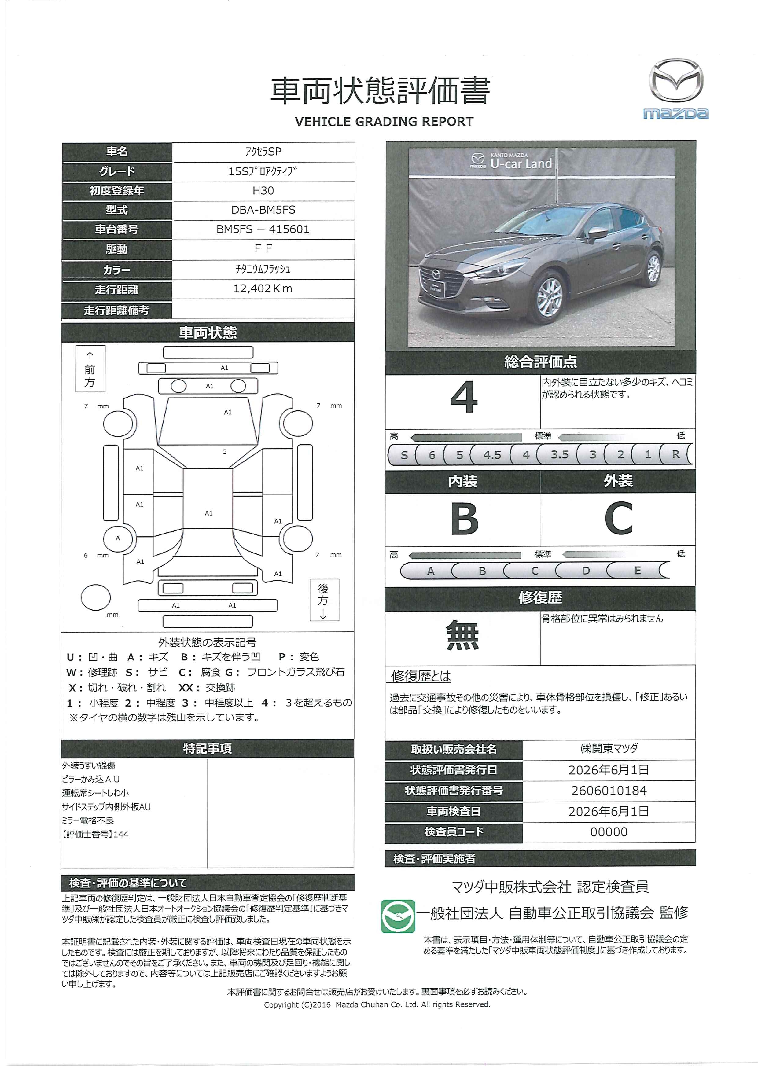 【アクセラスポーツ　1.5 15S プロアクティブ２ＷＤ　３６０°モニター　クルーズコントロール　１６インチアルミ　ＬＥＤヘッドライト　オートライト　オートワイパー　ＣＤＤＶＤＴＶ　パーキングセンサー　パドルシフト　オートエアコン　341re020】の車両評価書｜関東マツダ　U-CAR NET ユーカーネット