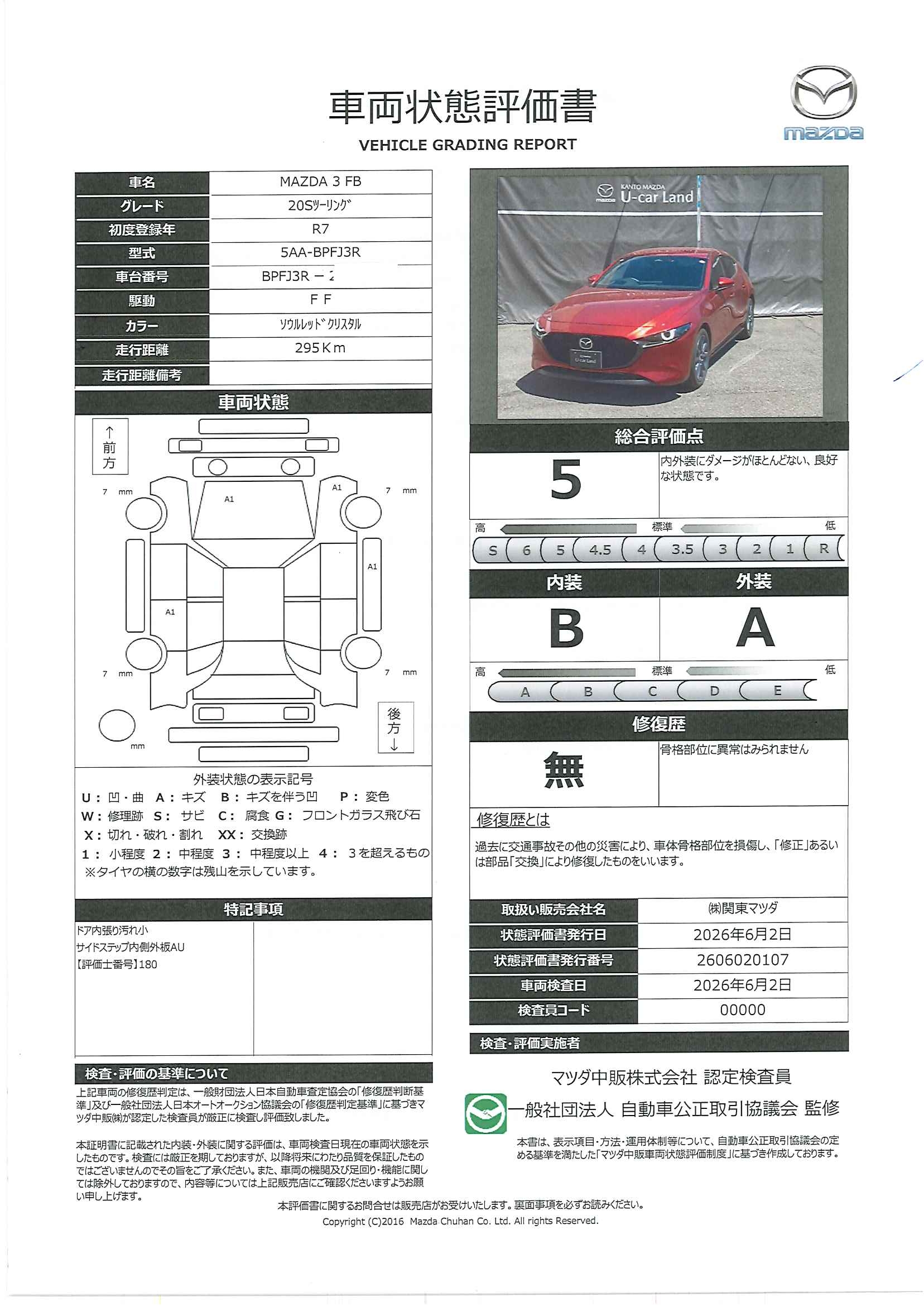 【MAZDA3ファストバック　2.0 20S ツーリング２ＷＤ　当社デモアップ車　３６０°モニター　レーダークルーズ　運転席電動シート　シートヒーター　パーキングセンサー　ＧＶＣ　Ａｌｅｘａ　341re023】の車両評価書｜関東マツダ　U-CAR NET ユーカーネット