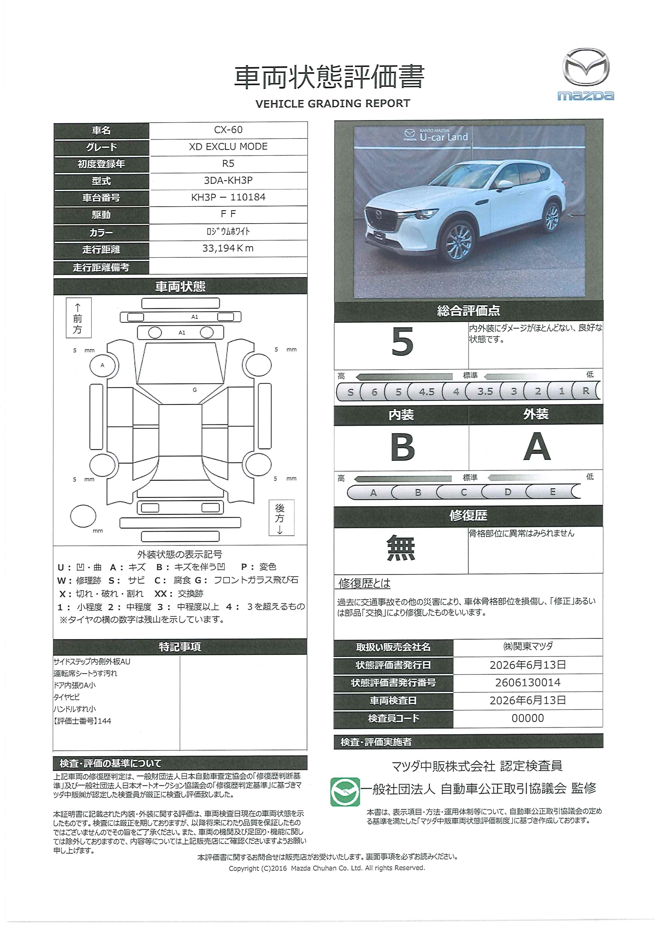 【CX-60　3.3 XD エクスクルーシブ モード ディーゼルターボ２ＷＤ　３.３ディーゼルターボ　３６０°モニター　レーダークルーズ　大型サンルーフ　白本革シート　パワーシート　シートヒーター　ベンチレーション　２カメラドライブレコーダー　２０インチアルミ　ドライバ　341rf007】の車両評価書｜関東マツダ　U-CAR NET ユーカーネット