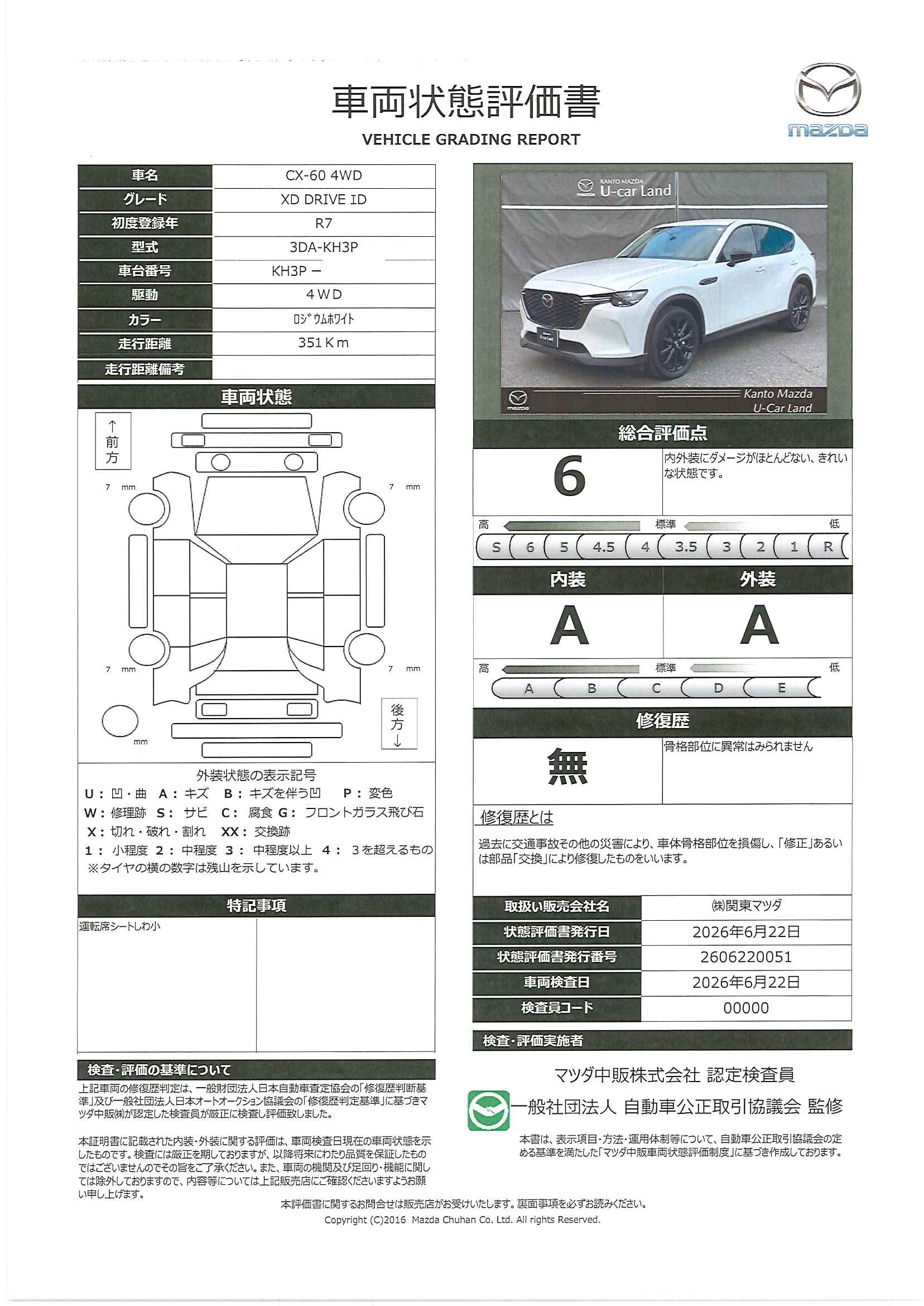 【CX-60　3.3 XD ドライブ エディション ディーゼルターボ 4WD当社デモアップ　３６０°モニター　レーダークルーズ　２０インチアルミ　白本革シート　前席電動シート　シートヒーター　ドライバー異常時対応システム　パーキングセンサー　パワーリフトゲート　341rf014】の車両評価書｜関東マツダ　U-CAR NET ユーカーネット