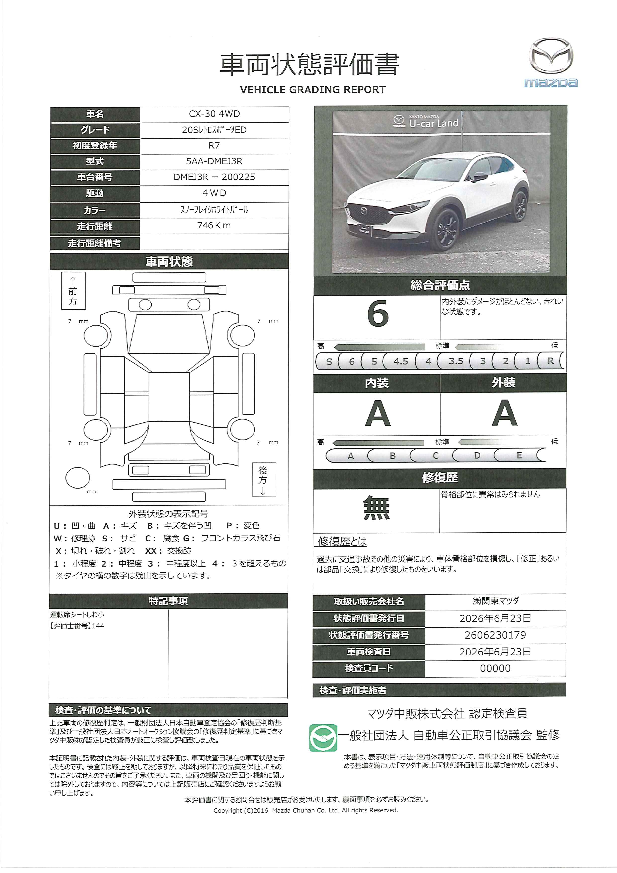 【CX-30　2.0 20S レトロ スポーツ エディション 4WD当社デモアップ車　３６０°モニター　レーダークルーズ　ＢＯＳＥスピーカー　18インチアルミ　運転席電動シート　シートヒーだー　パーキングセンサー　パワーリフトゲート　パドルシフト　341rf016】の車両評価書｜関東マツダ　U-CAR NET ユーカーネット