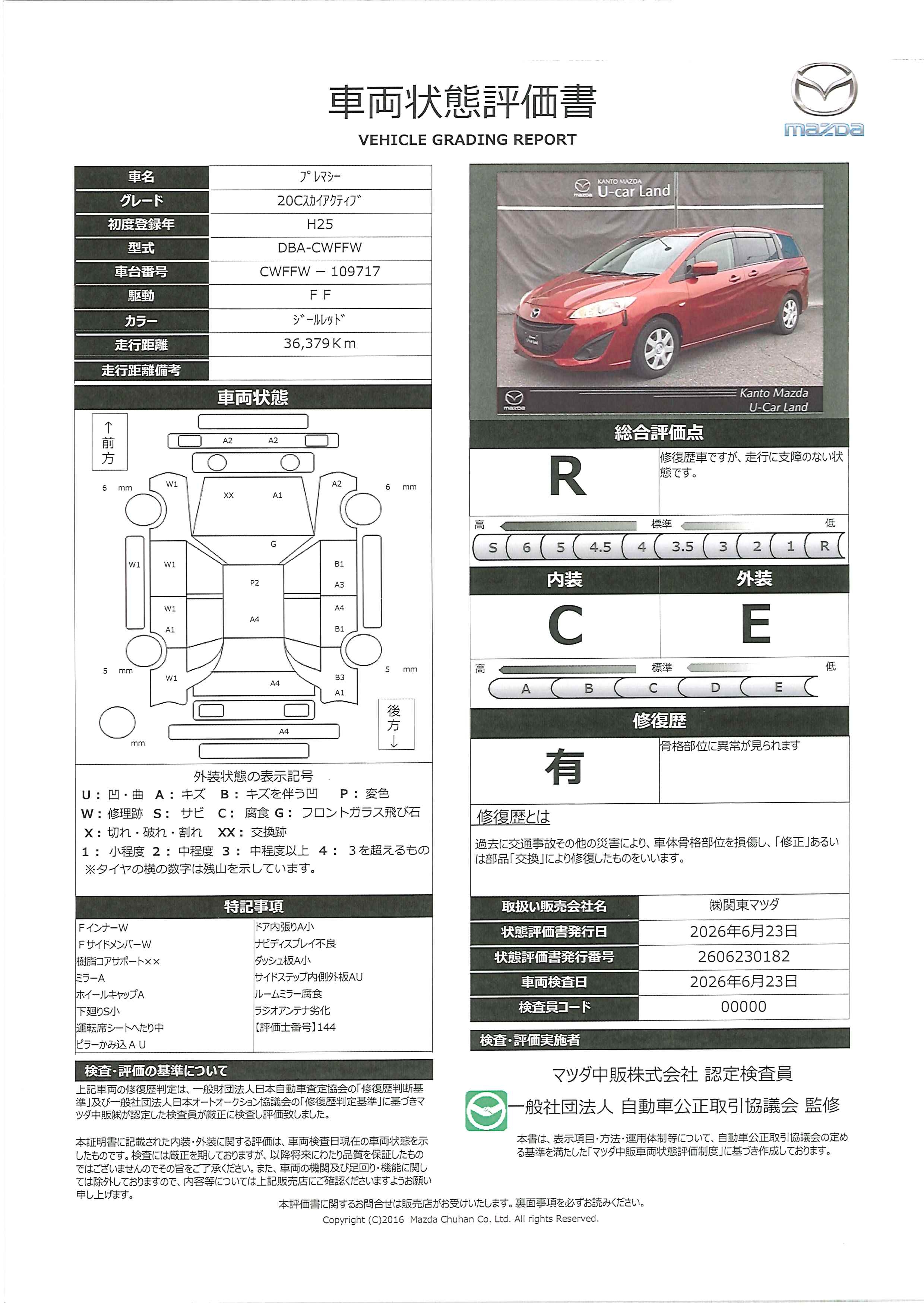【プレマシー　2.0 20C スカイアクティブ２ＷＤ　左側電動スライドドア　バックカメラ　パイオニアメモリーナビ　オートエアコン　オートライト　アクリルバイザー　横滑り防止機能　１５インチフルホイールキャップ　341rf018】の車両評価書｜関東マツダ　U-CAR NET ユーカーネット