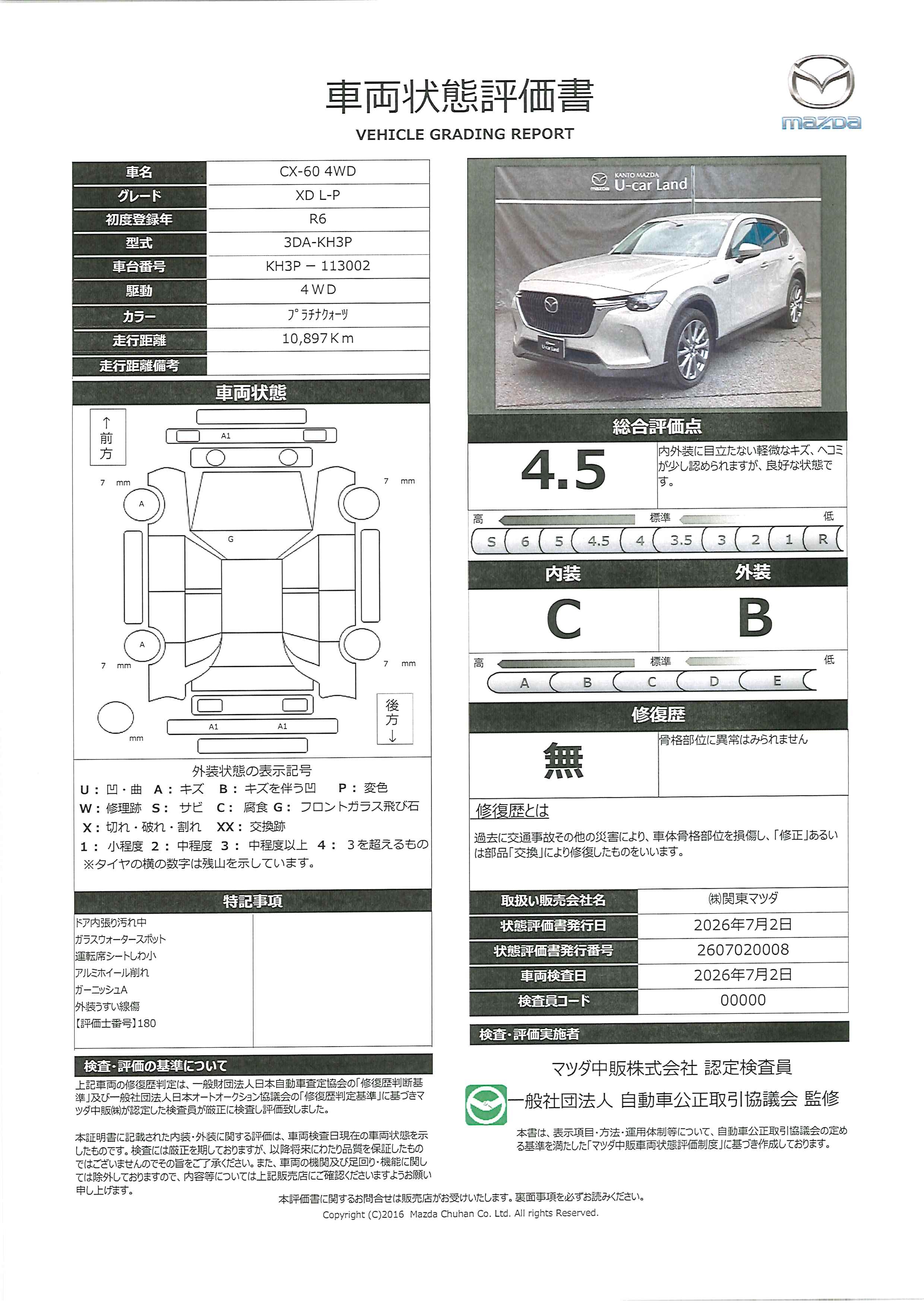 【CX-60　3.3 XD Lパッケージ ディーゼルターボ 4WD３６０°モニター　レーダークルーズ　白本革シート　シートヒーター　前席電動シート　２０インチアルミ　２カメラドライブレコーダー　ＥＴＣ２.０　アクリルバイザー　パーキングセンサー　パワーリフトゲート　　341rg001】の車両評価書｜関東マツダ　U-CAR NET ユーカーネット