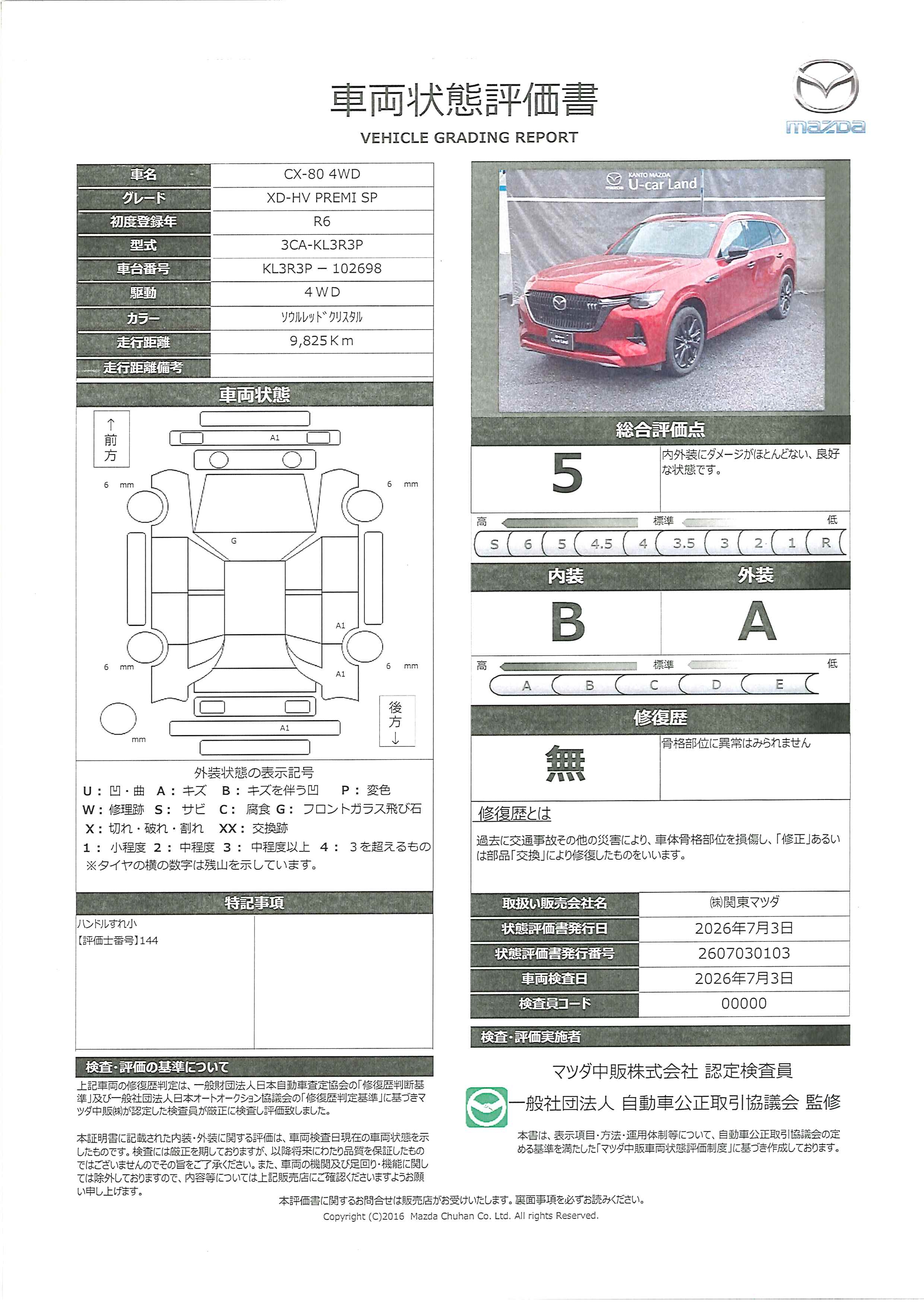 【CX-80　3.3 XDハイブリッド プレミアム スポーツ ディーゼルターボ 4WD６人乗り　３６０°モニター　レーダークルーズ　サンルーフ　ＢＯＳＥスピーカー　ルーフレール　ハーフレザーシート　前席電動シート　シートヒーター　ベンチレーション　２カメラドライブレコーダー　パーキング　341rg002】の車両評価書｜関東マツダ　U-CAR NET ユーカーネット