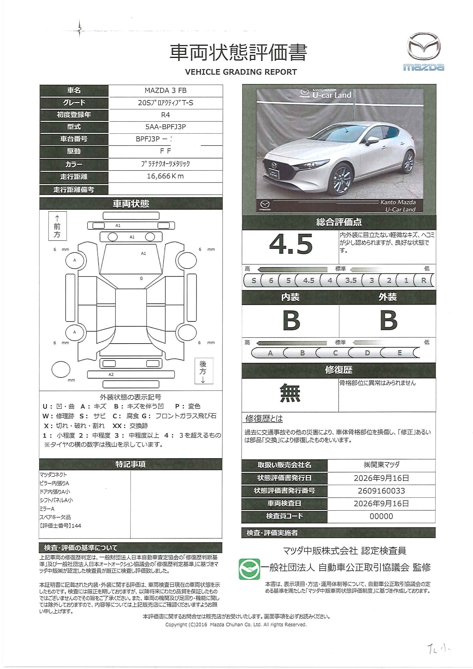 【MAZDA3ファストバック　2.0 20S プロアクティブ ツーリング セレクション8.8インチマツダコネクト　 360°モニター  MRCC パーキングセンサー  コネクティッドサービス　車線逸脱警報装置 レーンキープアシスト　AT誤発進抑制装置 　341ri016】の車両評価書｜関東マツダ　U-CAR NET ユーカーネット