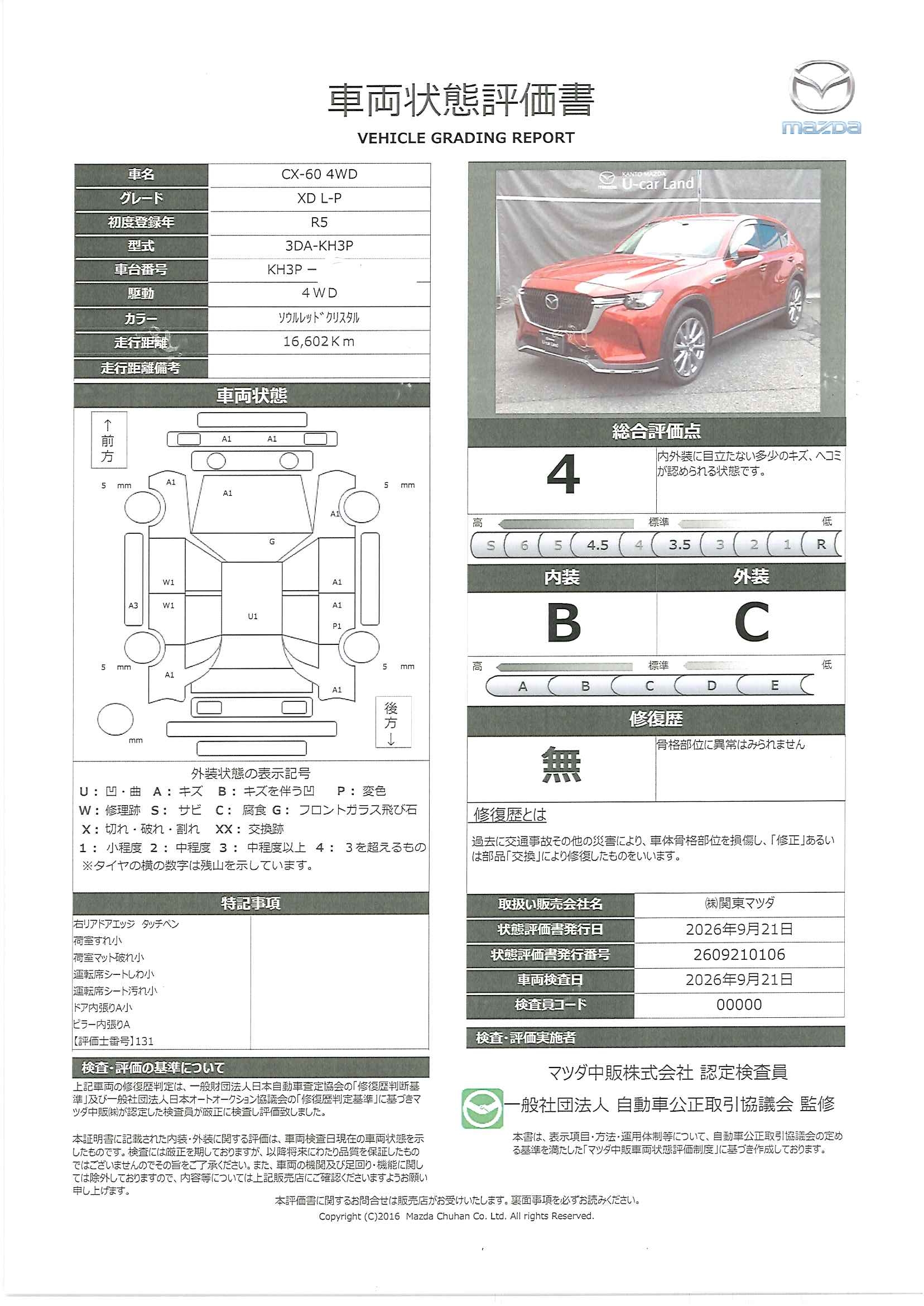 【CX-60　3.3 XD Lパッケージ ディーゼルターボ 4WD360度モニター　緊急時車検維持支援（ELK)　前側方接近車両検知（FCTA)　12.3インチセンターディスプレイ　前席パワーシート　341ri019】の車両評価書｜関東マツダ　U-CAR NET ユーカーネット