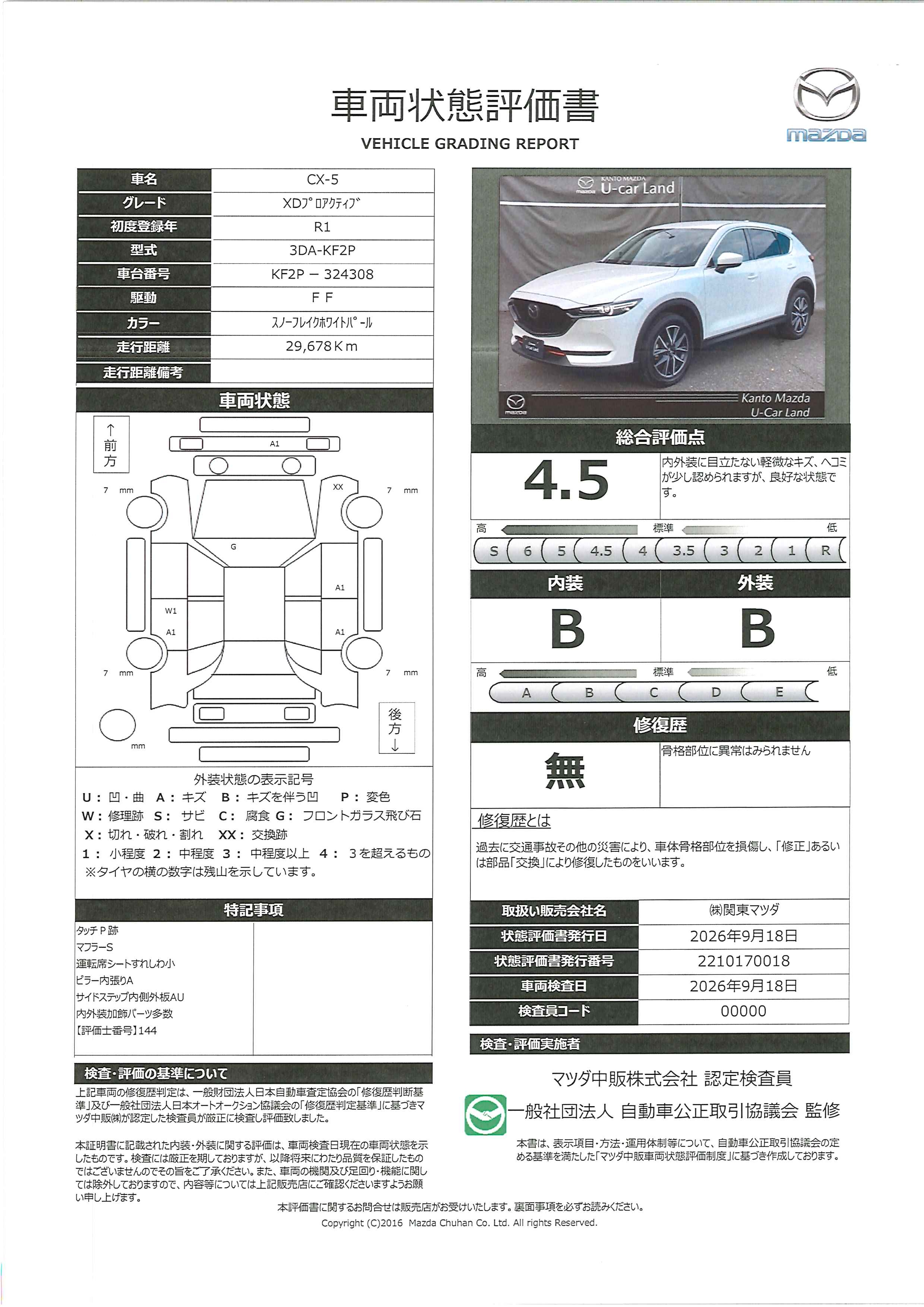 【CX-5　2.2 XD プロアクティブ ディーゼルターボ２ＷＤ　３６０°モニター　レーダークルーズ　ＢＯＳＥスピーカー　マツダコネクトメモリーナビ　AT誤発進抑制機能　LDWS　DSC　Gベクタリングコントロール　フルセグ　CD DVD　パーキングセンサー　341ri022】の車両評価書｜関東マツダ　U-CAR NET ユーカーネット
