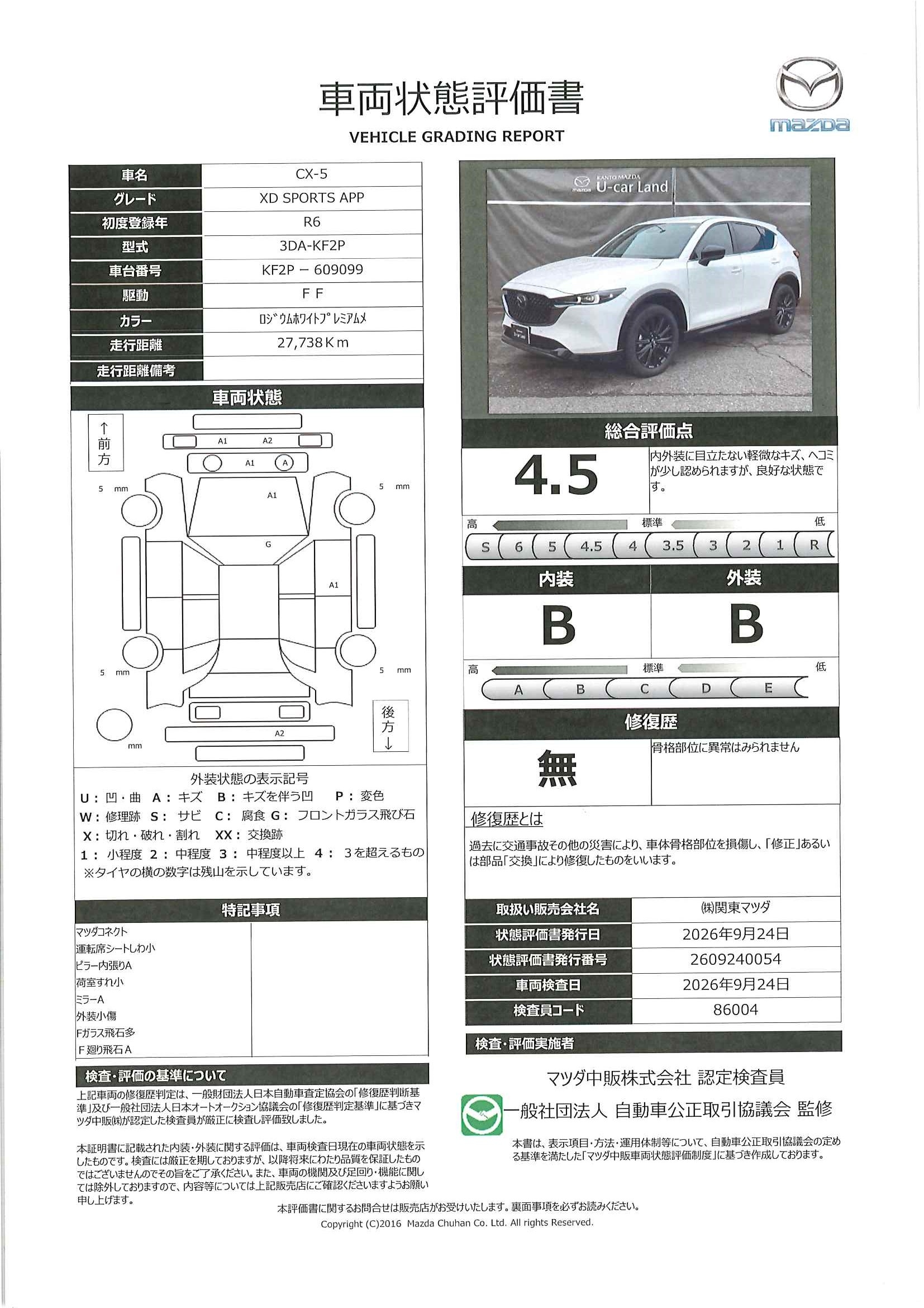 【CX-5　2.2 XD スポーツ アピアランス ディーゼルターボ３６０度ビューモニター　交通標識認識システム　BOSEサウンド　レーダークルーズコントロール　シートベンチレーション　341ri033】の車両評価書｜関東マツダ　U-CAR NET ユーカーネット