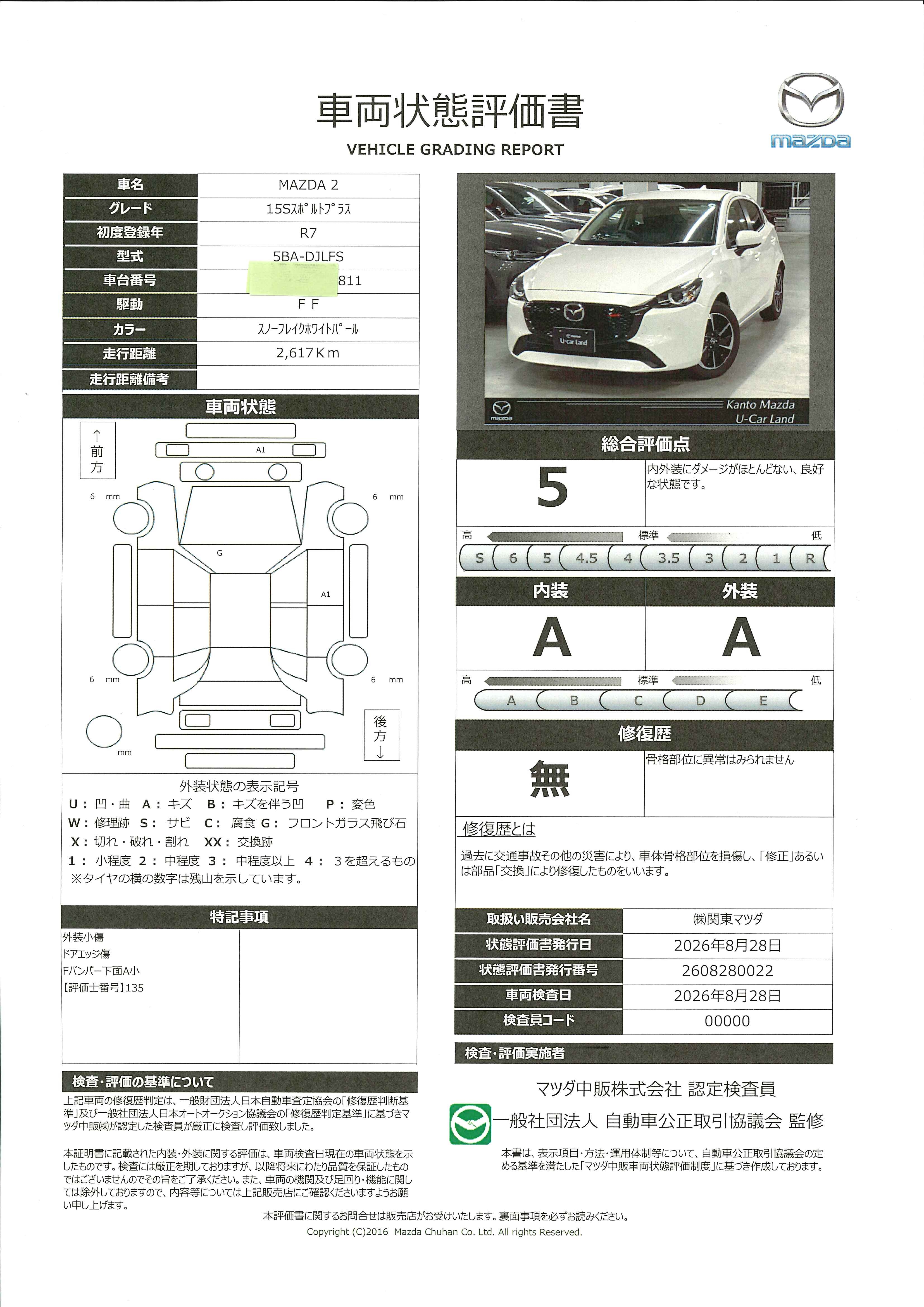 【MAZDA2　15スポルトプラス2WD　元試乗車　マツダコネクト　ナビSD　ETC　360°ビューモニター　レーダークルーズ　16インチアルミ　341rj009】の車両評価書｜関東マツダ　U-CAR NET ユーカーネット