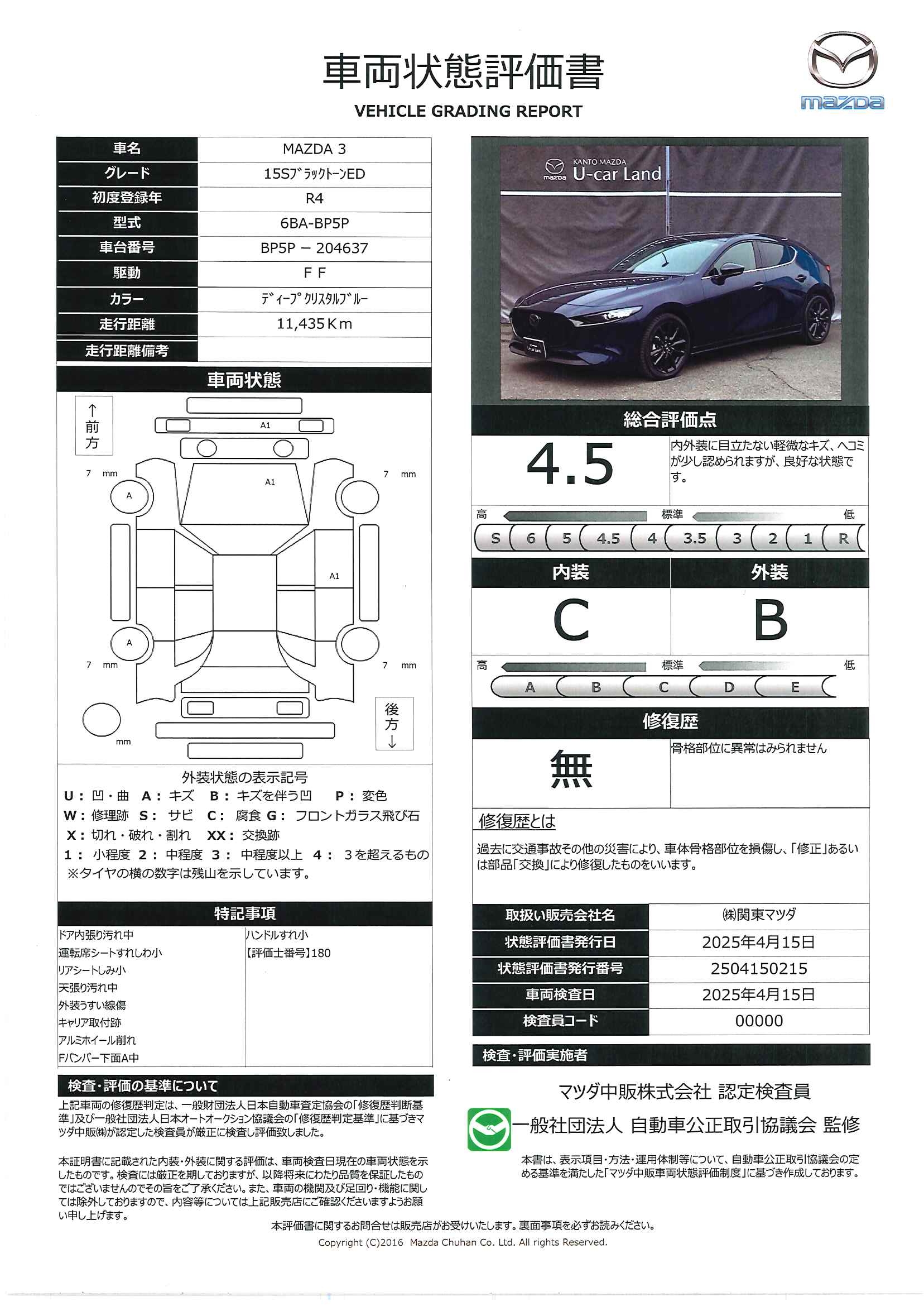 【MAZDA3ファストバック　1.5 15S ブラックトーンエディションマツダコネクトナビ　ＣＤ/ＤＶＤプレーヤー＋地上デジタルＴＶチューナー(フルセグ)　ステアリングシフトスイッチ　純正１７インチアルミ(ブラックメタリック)　スーパーＵＶカットガラス(フロントドア)＋Ｉ　343qd009】の車両評価書｜関東マツダ　U-CAR NET ユーカーネット