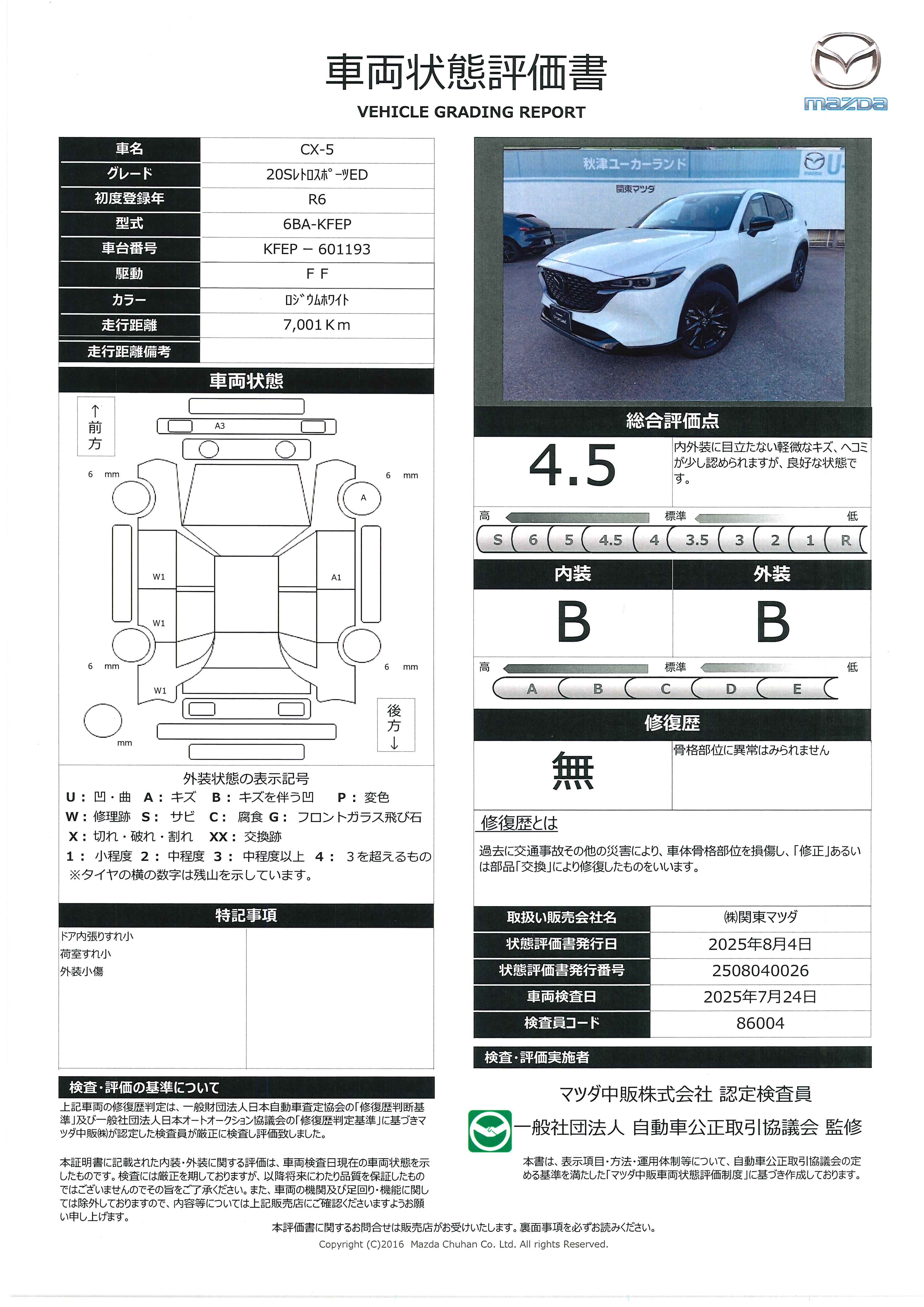 【CX-5　2.0 20S レトロスポーツエディションマツダコネクトナビ　３６０°ビューモニター　ＢＯＳＥサウンドシステム　地上デジタルＴＶチューナー(フルセグ)　ＥＴＣ車載器　343qe018】の車両評価書｜関東マツダ　U-CAR NET ユーカーネット