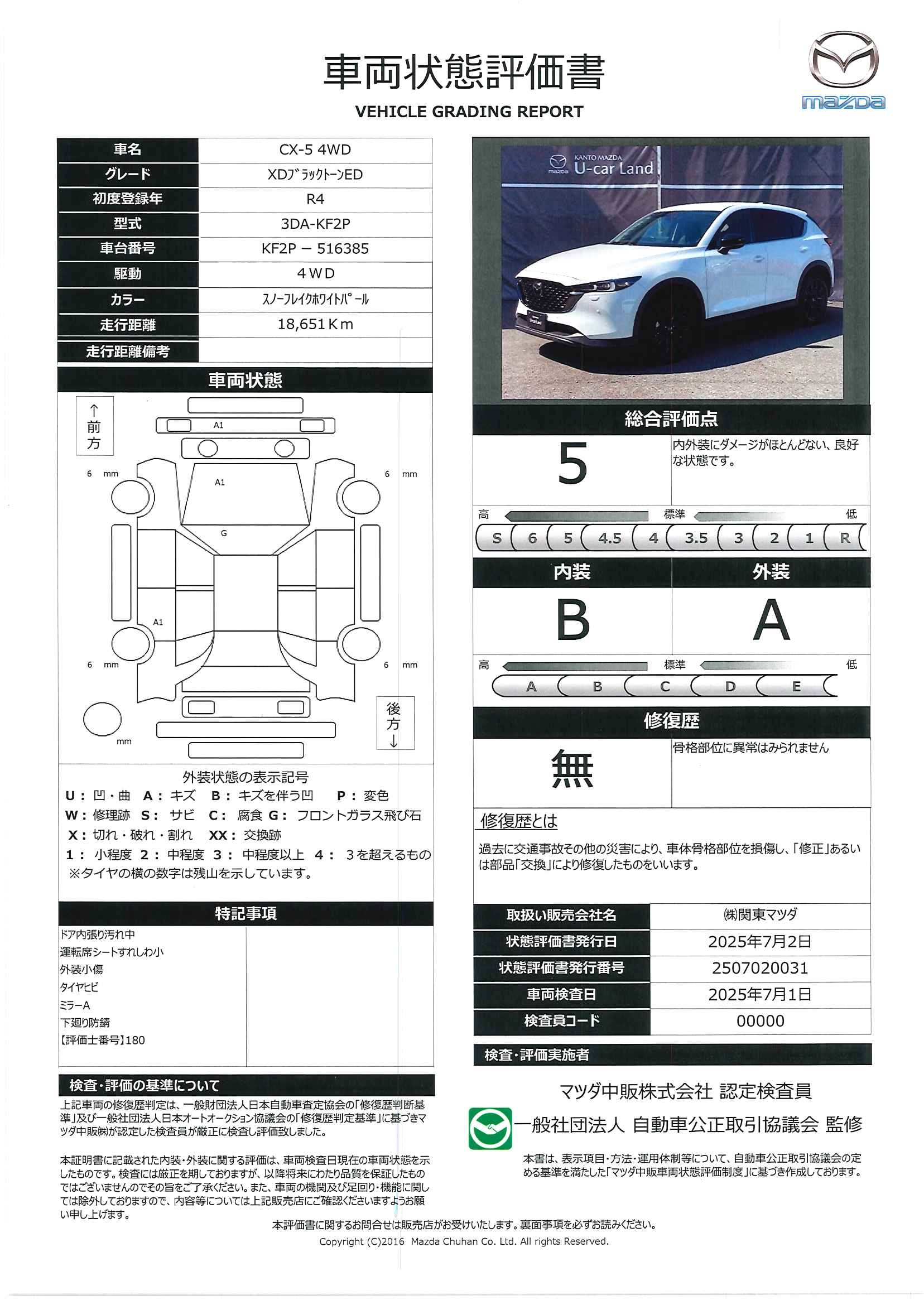 【CX-5　2.2 XD ブラックトーンエディション ディーゼルターボ 4WDマツダコネクトナビ　３６０°ビューモニター　地上デジタルＴＶチューナー(フルセグ)　１９インチアルミ(ブラックメタリック塗装)　１０．２５インチセンターディスプレイ　343qf014】の車両評価書｜関東マツダ　U-CAR NET ユーカーネット