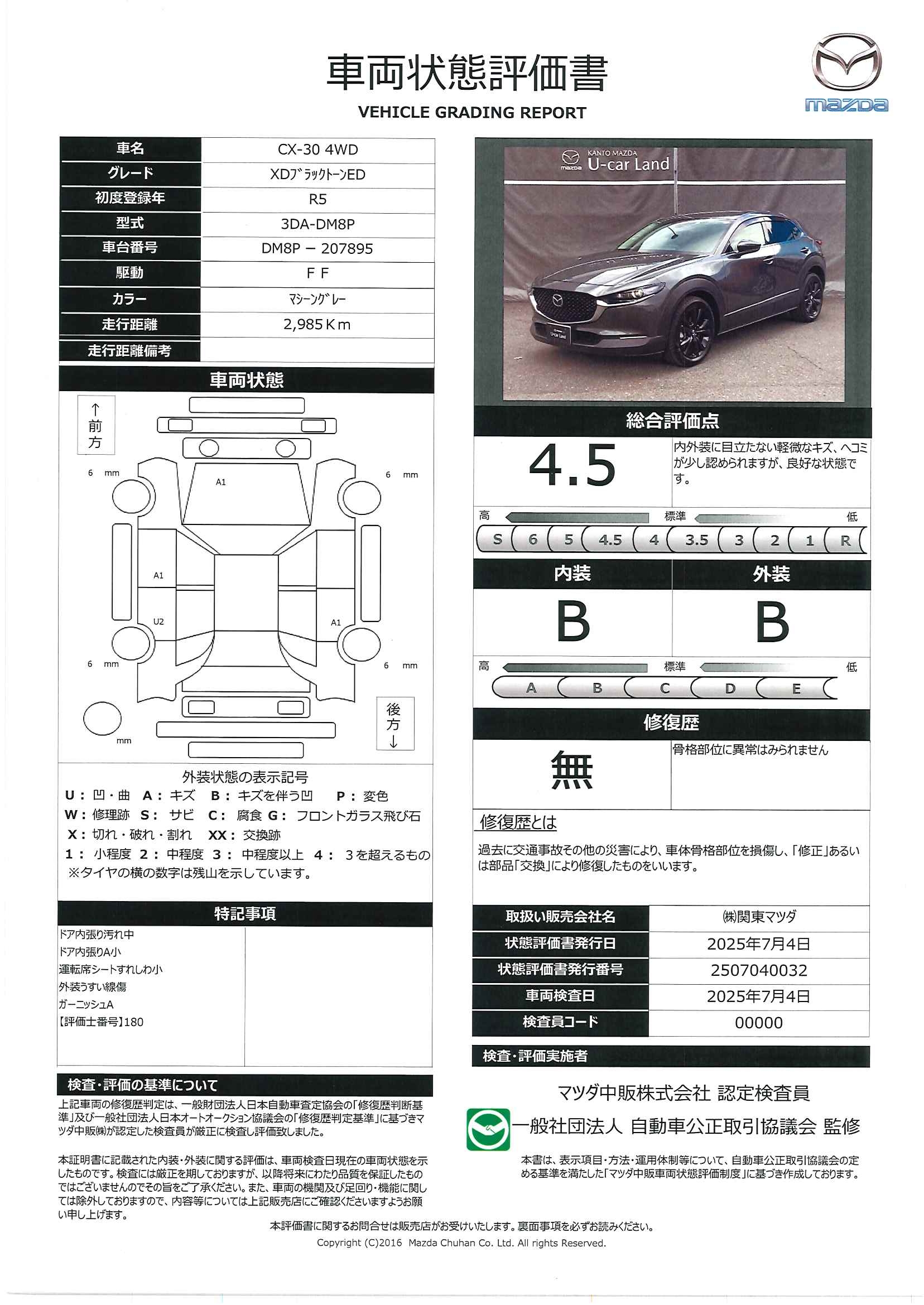 【CX-30　1.8 XD ブラックトーンエディション ディーゼルターボ 4WDマツダコネクトナビ　３６０°ビューモニター　ドライバーモニタリング　ＢＯＳＥサウンドシステム＋１２スピーカー　運転席１０Ｗａｙパワーシート＆ドライビングポジションメモリー機能＋運転席＆助手席シートヒー　343qf015】の車両評価書｜関東マツダ　U-CAR NET ユーカーネット