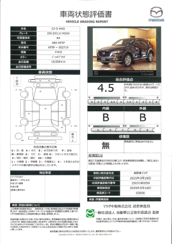 【CX-5　2.5 25S エクスクルーシブ モード 4WDワンオーナー　全周囲カメラ　ドライブレコーダー　マツダコネクトナビ　BOSEスピーカー　ETC2.0　電動本革シート　343qi015】の車両評価書｜関東マツダ　U-CAR NET ユーカーネット