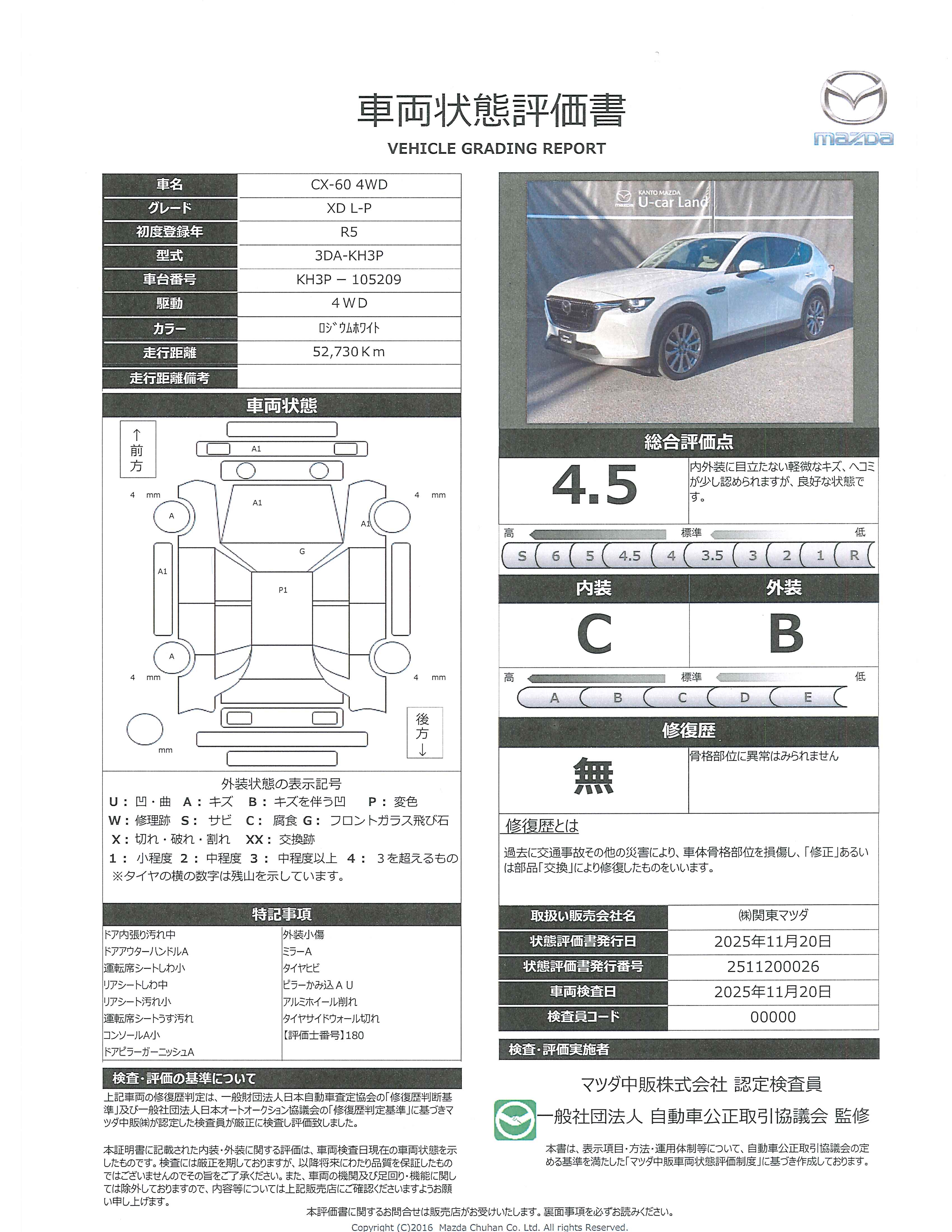 【CX-60　3.3 XD Lパッケージ ディーゼルターボ 4WDワンオーナー　１２．３インチセンターディスプレイ　ドライバー異常時対応システム（ＤＥＡ）　３６０度ビューモニター　ＢＯＳＥサウンドシステム　アダプティブＬＥＤヘッドライト　車線逸脱警報システム　レーン　343qk023】の車両評価書｜関東マツダ　U-CAR NET ユーカーネット