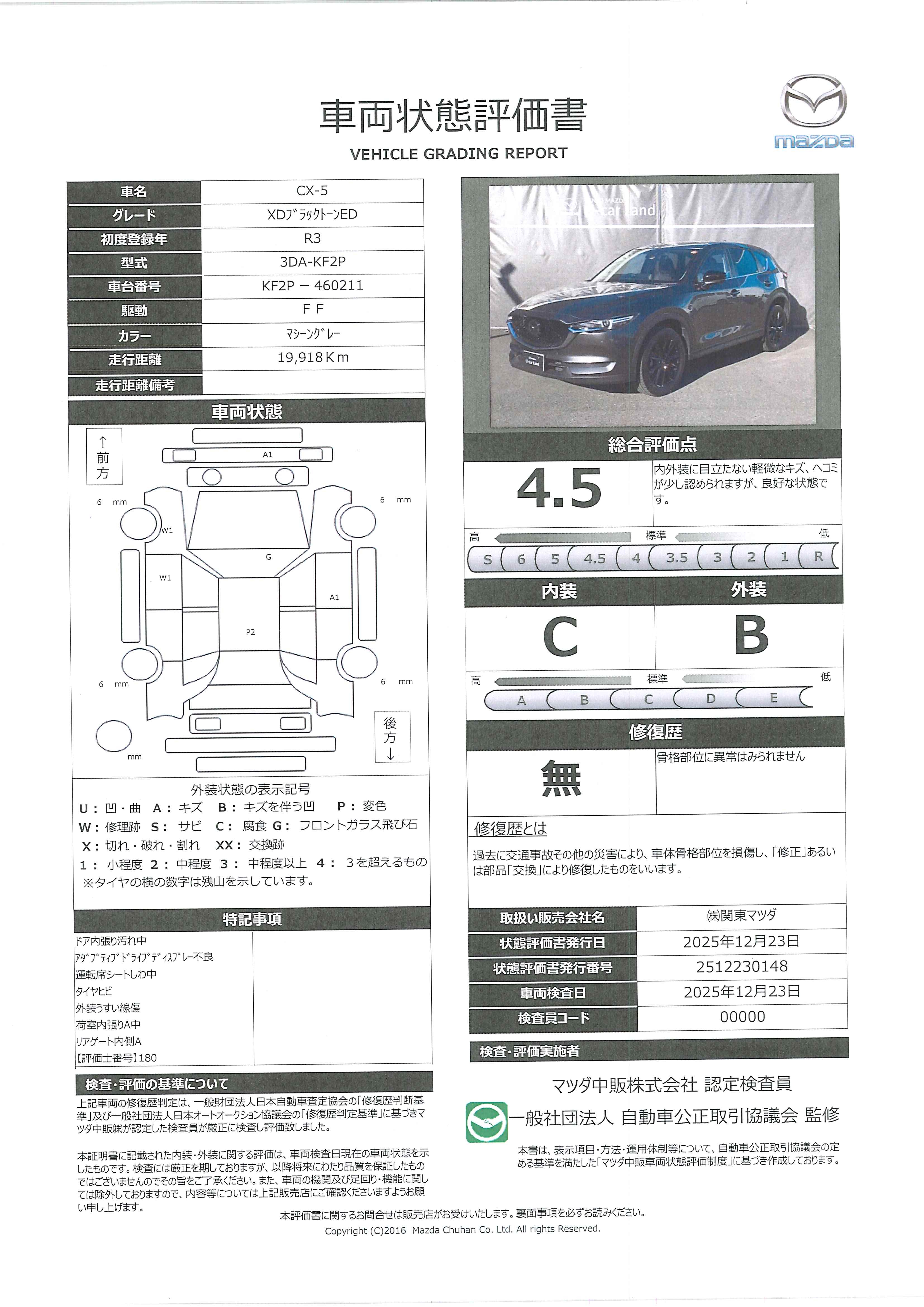 【CX-5　2.2 XD ブラックトーンエディション ディーゼルターボワンオーナー　ＡＴ誤発進抑制制御（前進時・後退時）　車線逸脱警報システム　アダプティブＬＥＤヘッドライト　レーンキープアシスト　マツダレーダークルーズコントロール　ＢＯＳＥサウンド　ＥＴＣ　２カメラド　343ql006】の車両評価書｜関東マツダ　U-CAR NET ユーカーネット