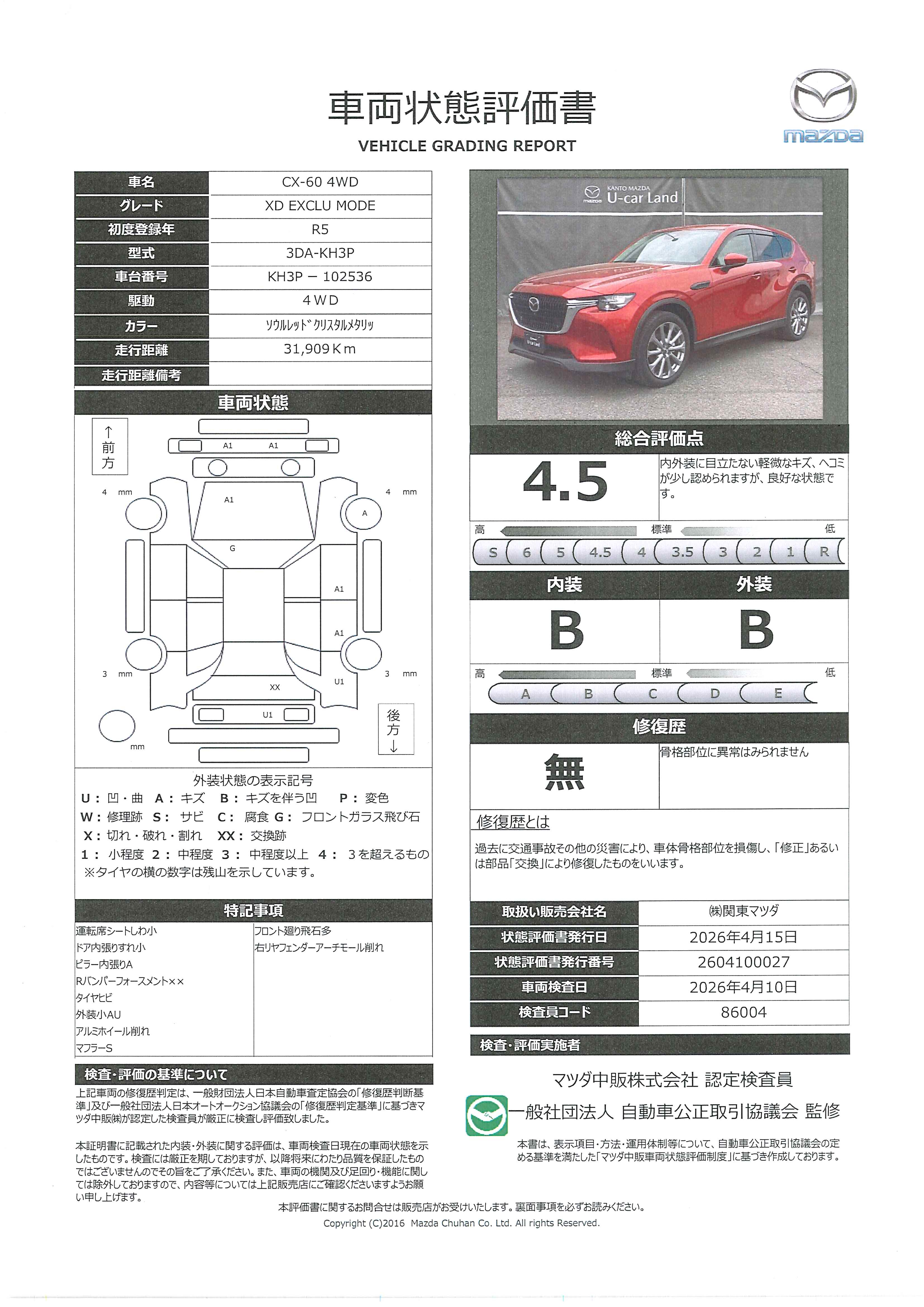 【CX-60　3.3 XD エクスクルーシブ モード ディーゼルターボ 4WDワンオーナー　１２．３インチセンターディスプレイ　ドライバー異常時対応システム（ＤＥＡ）　３６０度ビューモニター　ＢＯＳＥサウンドシステム　アダプティブＬＥＤヘッドライト　車線逸脱警報システム　レーン　343rd003】の車両評価書｜関東マツダ　U-CAR NET ユーカーネット
