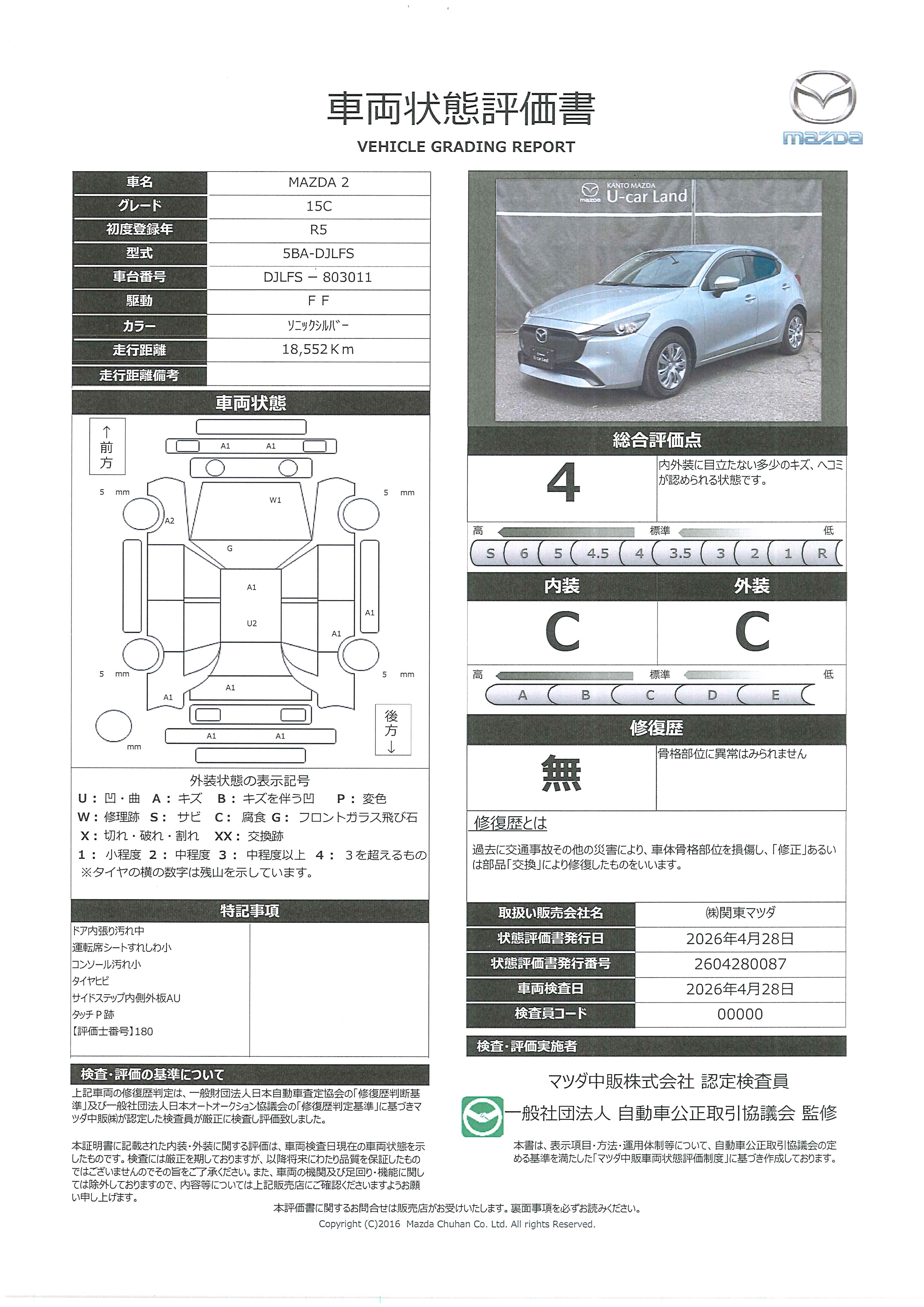 【MAZDA2　1.5 15Cマツダコネクトナビ　全方位カメラ　ＥＴＣ車載器　ドライブレコーダー(フロント/リア)　343rd029】の車両評価書｜関東マツダ　U-CAR NET ユーカーネット