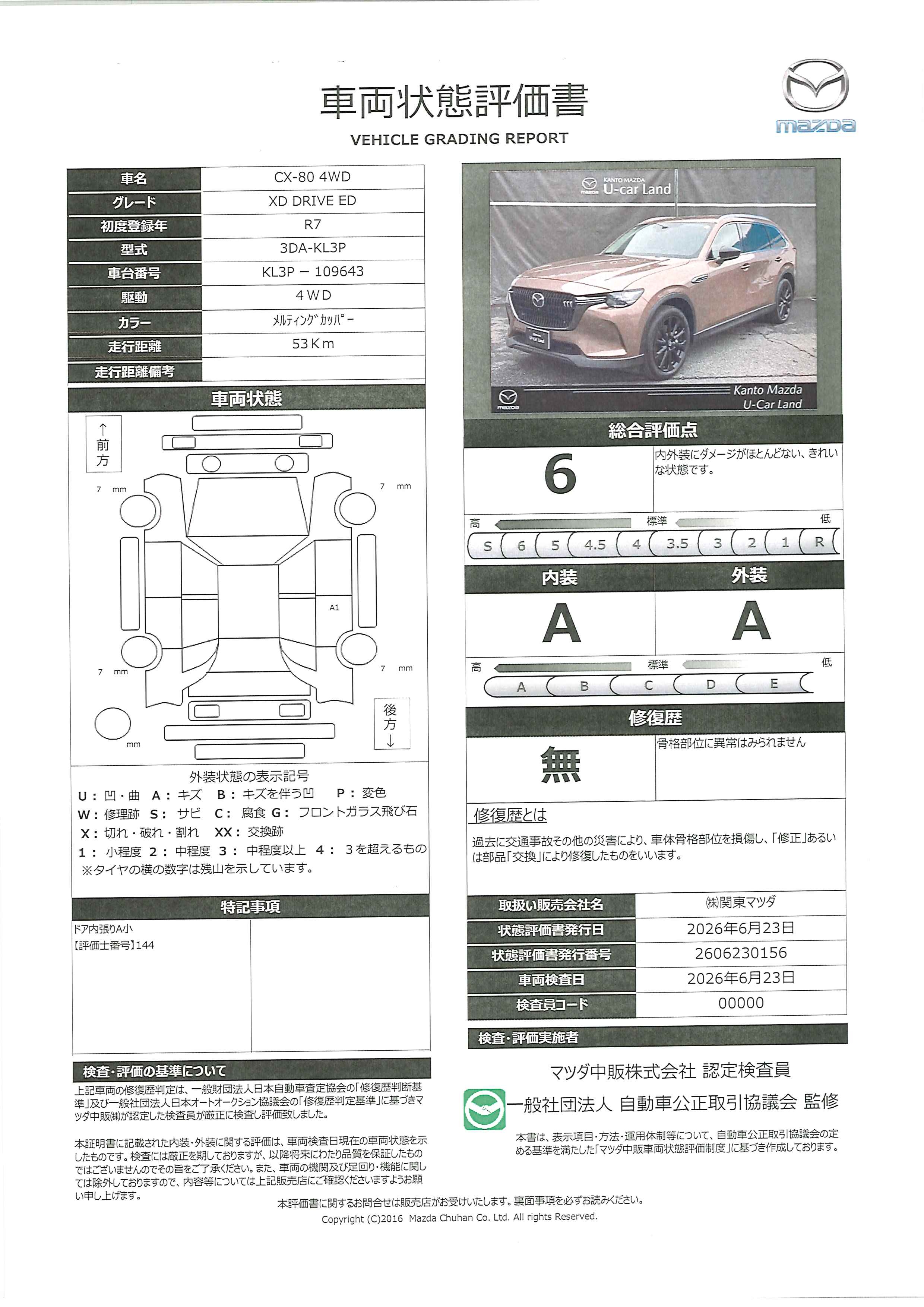 【CX-80　3.3 XD ドライブ エディション ディーゼルターボ 4WDワンオーナー　１２．３インチセンターディスプレイ　アダプティブＬＥＤヘッドライト　ブラインドスポットモニタリング（ＢＳＭ）　交通標識認識システム　３６０度ビューモニター　クルージングトラフィックサポー　343re021】の車両評価書｜関東マツダ　U-CAR NET ユーカーネット