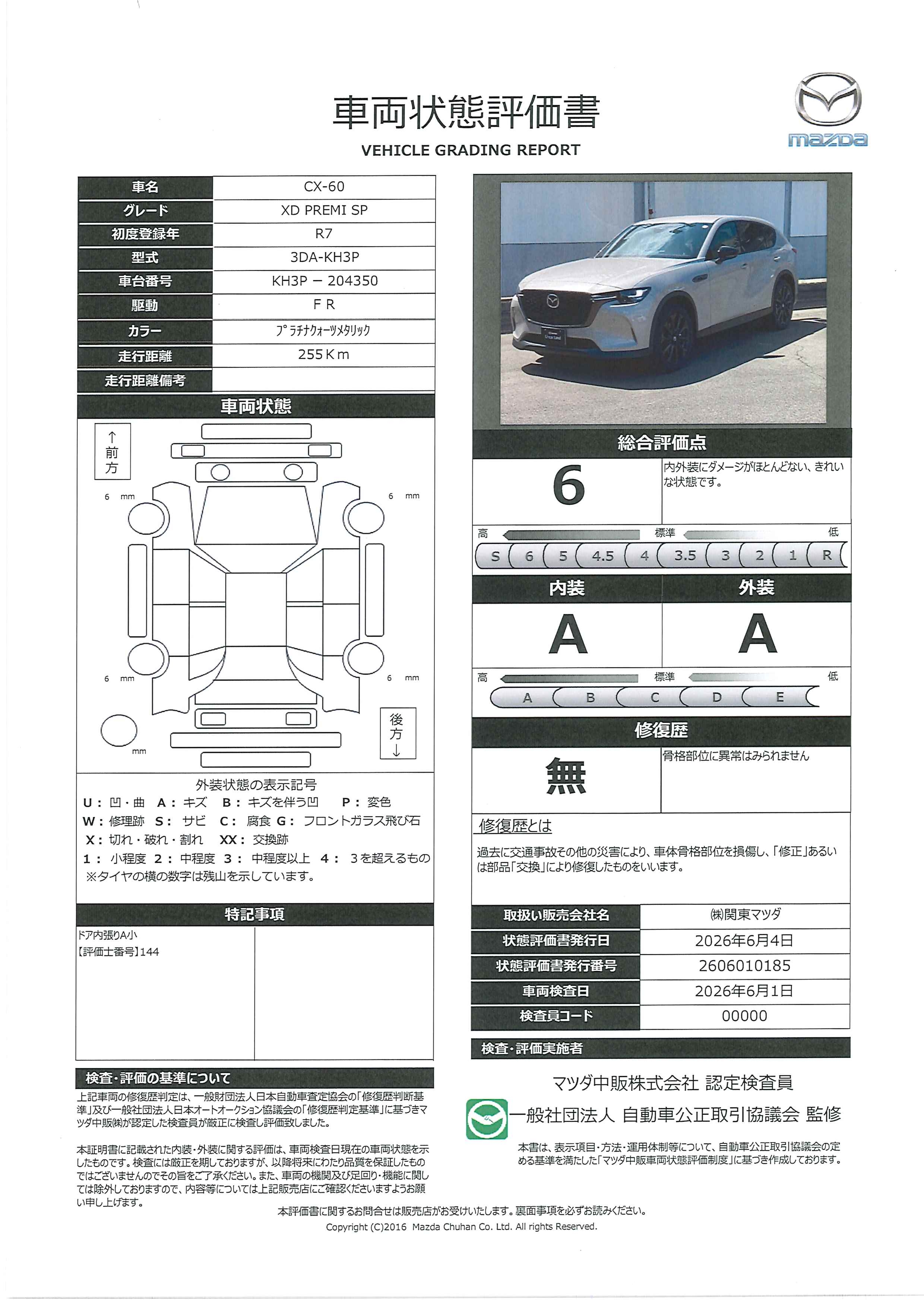 【CX-60　3.3 XD プレミアム スポーツ ディーゼルターボワンオーナー　クルージングトラフィックサポート（ＣＴＳ）　アダプティブＬＥＤヘッドライト　３６０度ビューモニター（シースルービュー）　運転席・助手席シートヒーター・シートベンチレーション　２０インチア　343re029】の車両評価書｜関東マツダ　U-CAR NET ユーカーネット