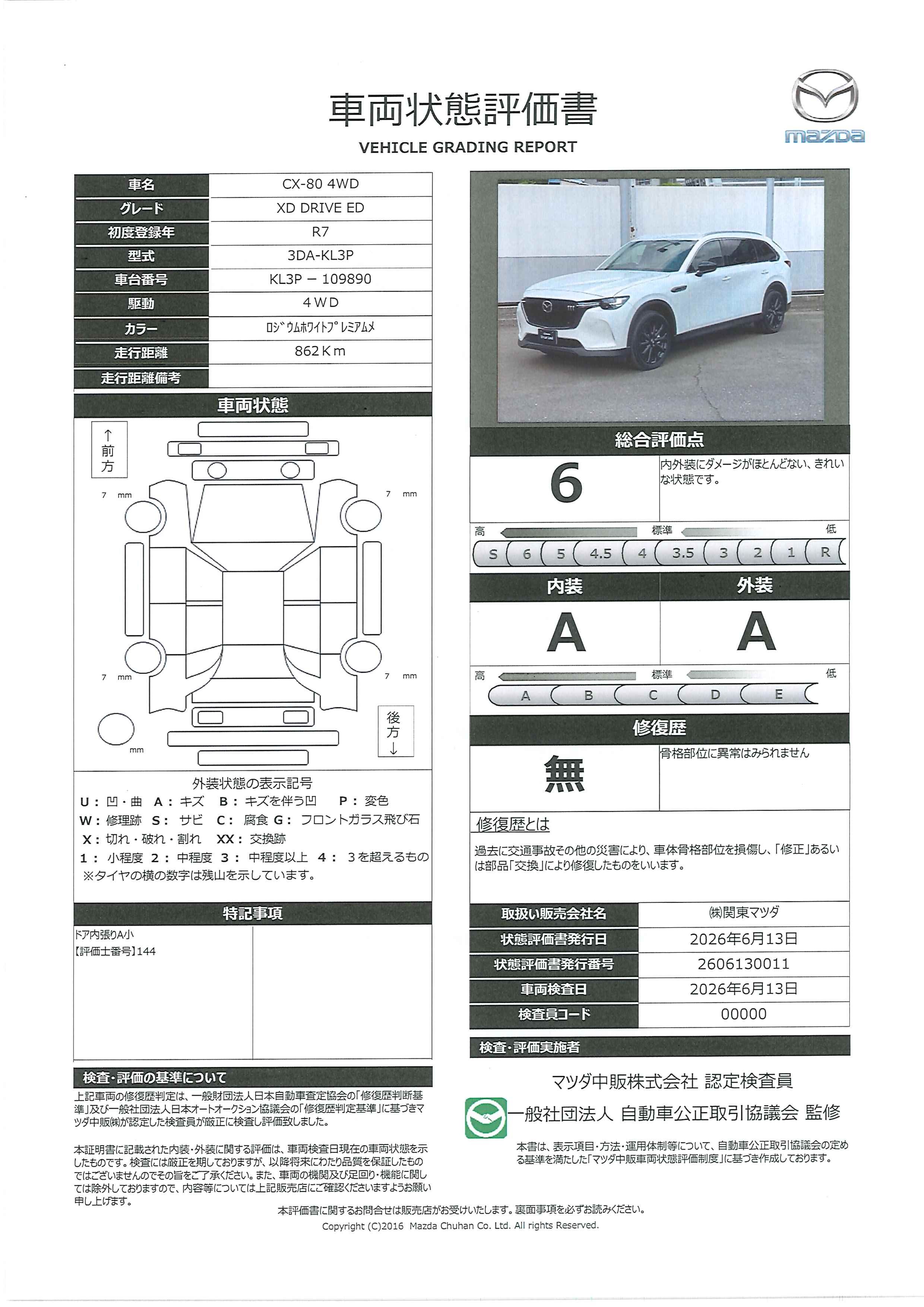 【CX-80　3.3 XD ドライブ エディション ディーゼルターボ 4WD６人乗り　１２.3インチセンターディスプレイ　３６０度ミューモニター（シースルービュー）　クルージングトラフィックサポート（ＣＴＳ）　アダプティブＬＥＤヘッドライト　フルセグ　ＥＴＣ　Ｂｌｕｅｔｏｏｔ　343rf009】の車両評価書｜関東マツダ　U-CAR NET ユーカーネット