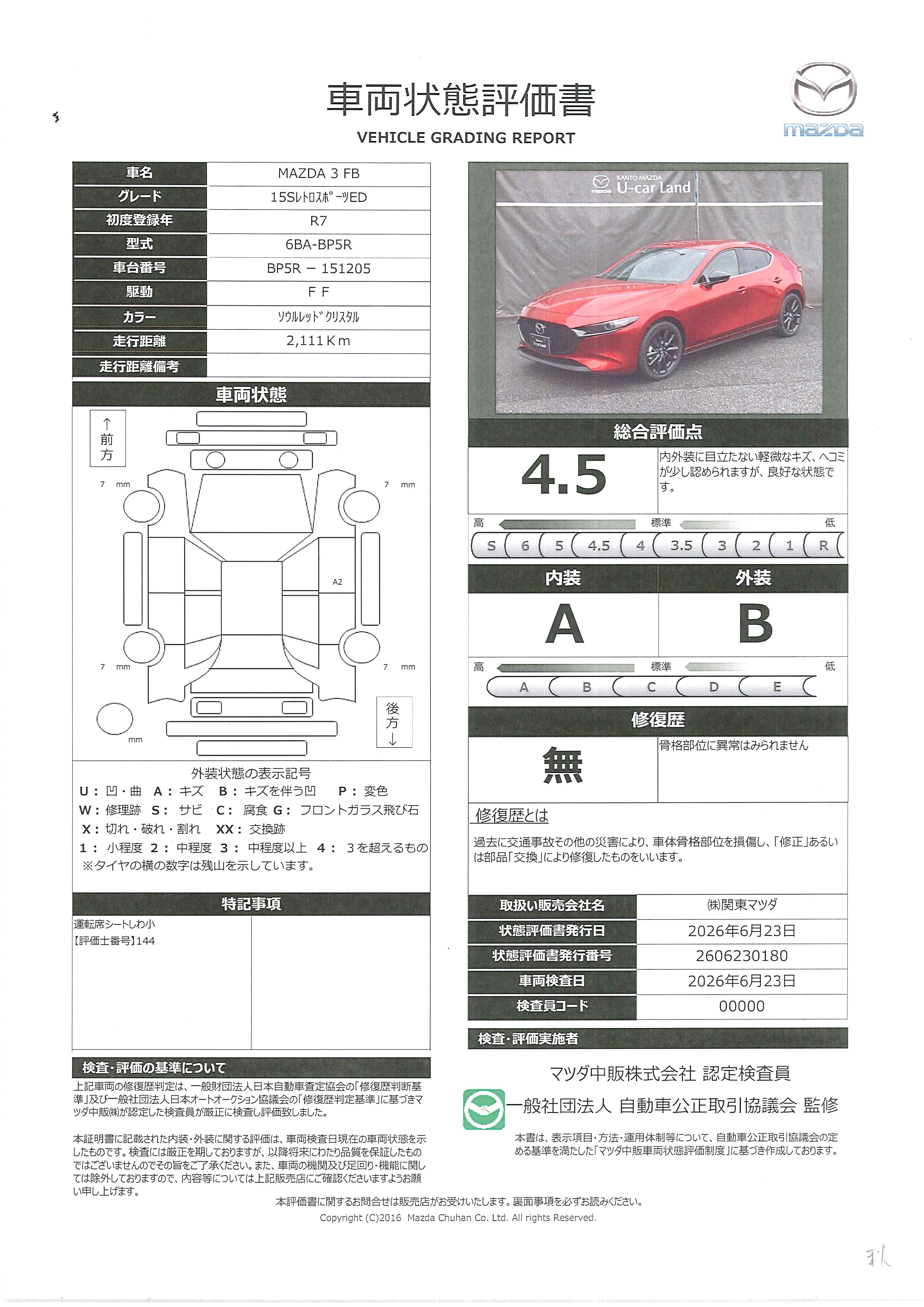 【MAZDA3ファストバック　1.5 15S レトロスポーツエディション３６０°ビューモニター　１０．２５インチセンターディスプレイ　地上デジタルＴＶチューナー(フルセグ)　運転席＆助手席シートヒーター　運転席１０Ｗａｙパワーシート＆ドライビングポジションメモリー機能(シ　343rf013】の車両評価書｜関東マツダ　U-CAR NET ユーカーネット