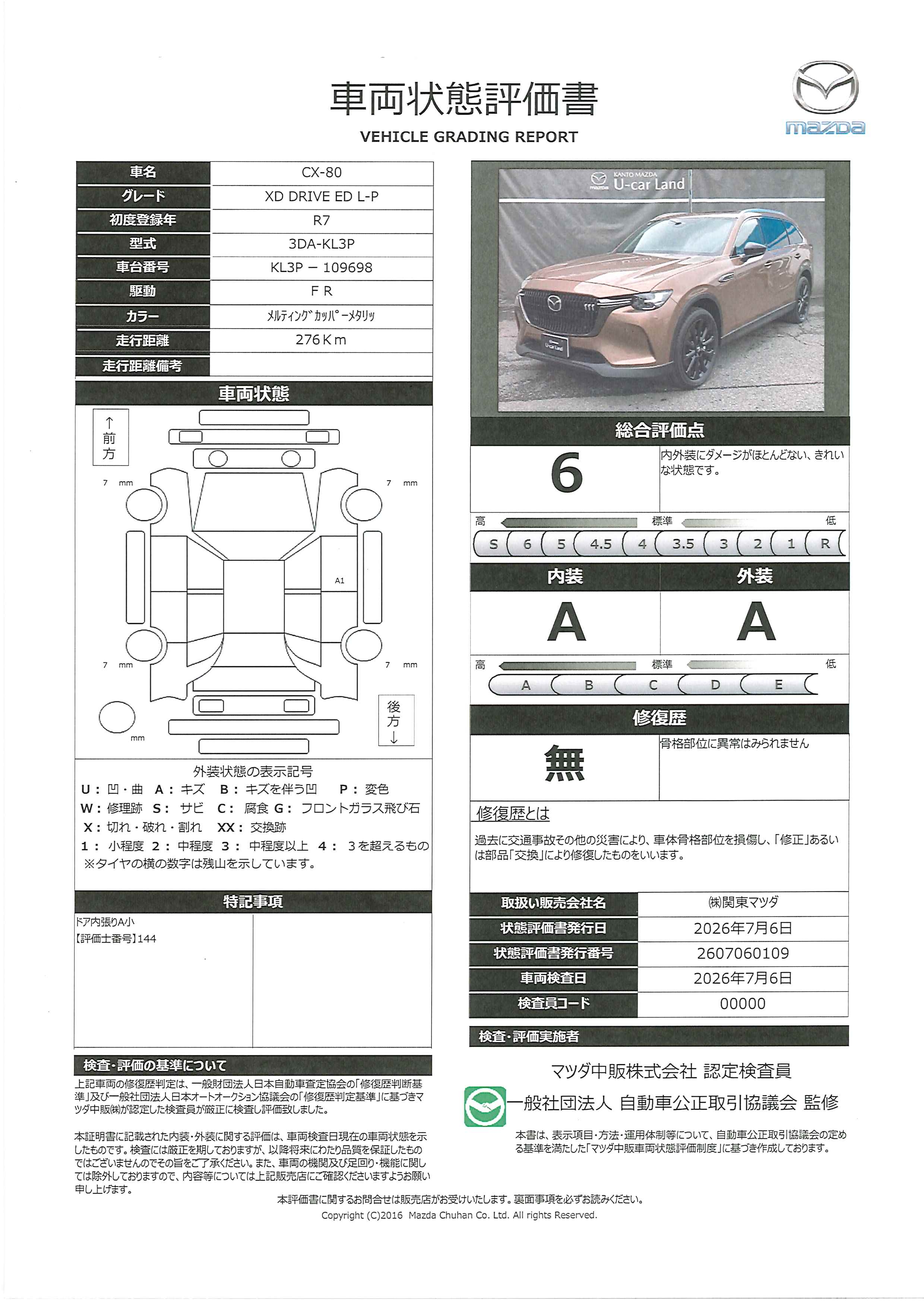 【CX-80　3.3 XD ドライブ エディション ナッパ レザー パッケージ ディーゼルターボ当社試乗車　パノラマサンルーフ　アダプティブＬＥＤヘッドライト　ＢＯＳＥサウンドシステム　３６０度ビューモニター（シースルービュー）　ドライバー異常時対応システム（ＤＥＡ）　ワイヤレス充電　シートベン　343rg003】の車両評価書｜関東マツダ　U-CAR NET ユーカーネット