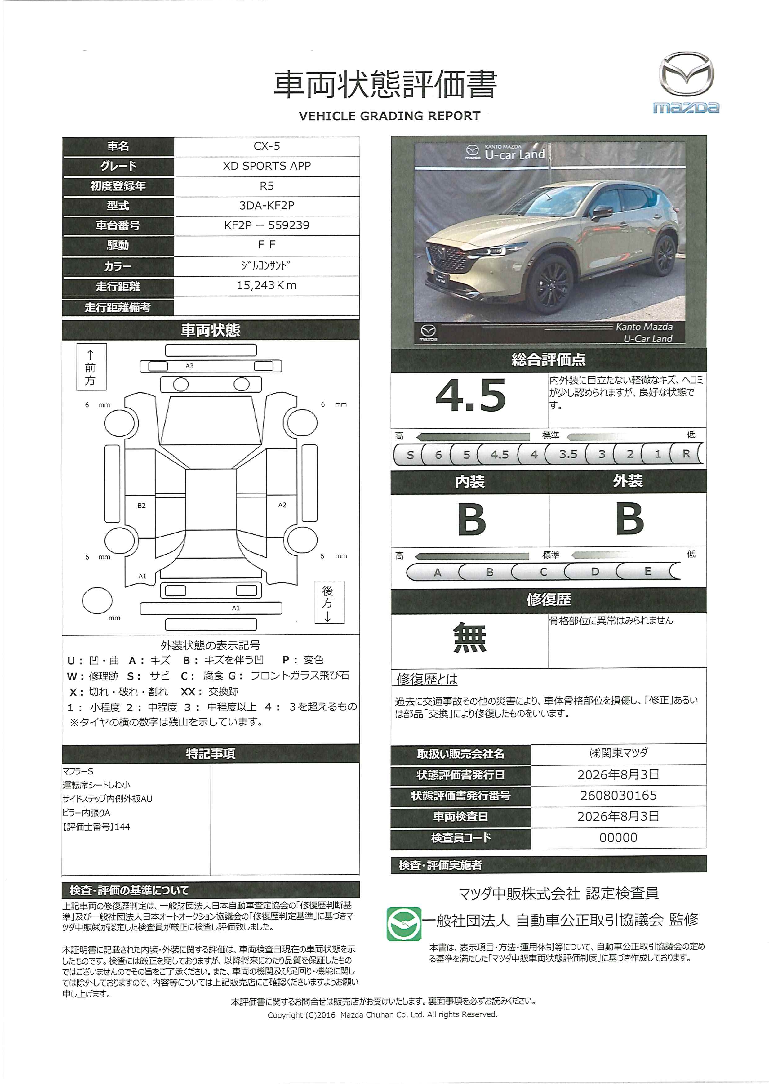 【CX-5　2.2 XD スポーツ アピアランス ディーゼルターボ　343rh003】の車両評価書｜関東マツダ　U-CAR NET ユーカーネット