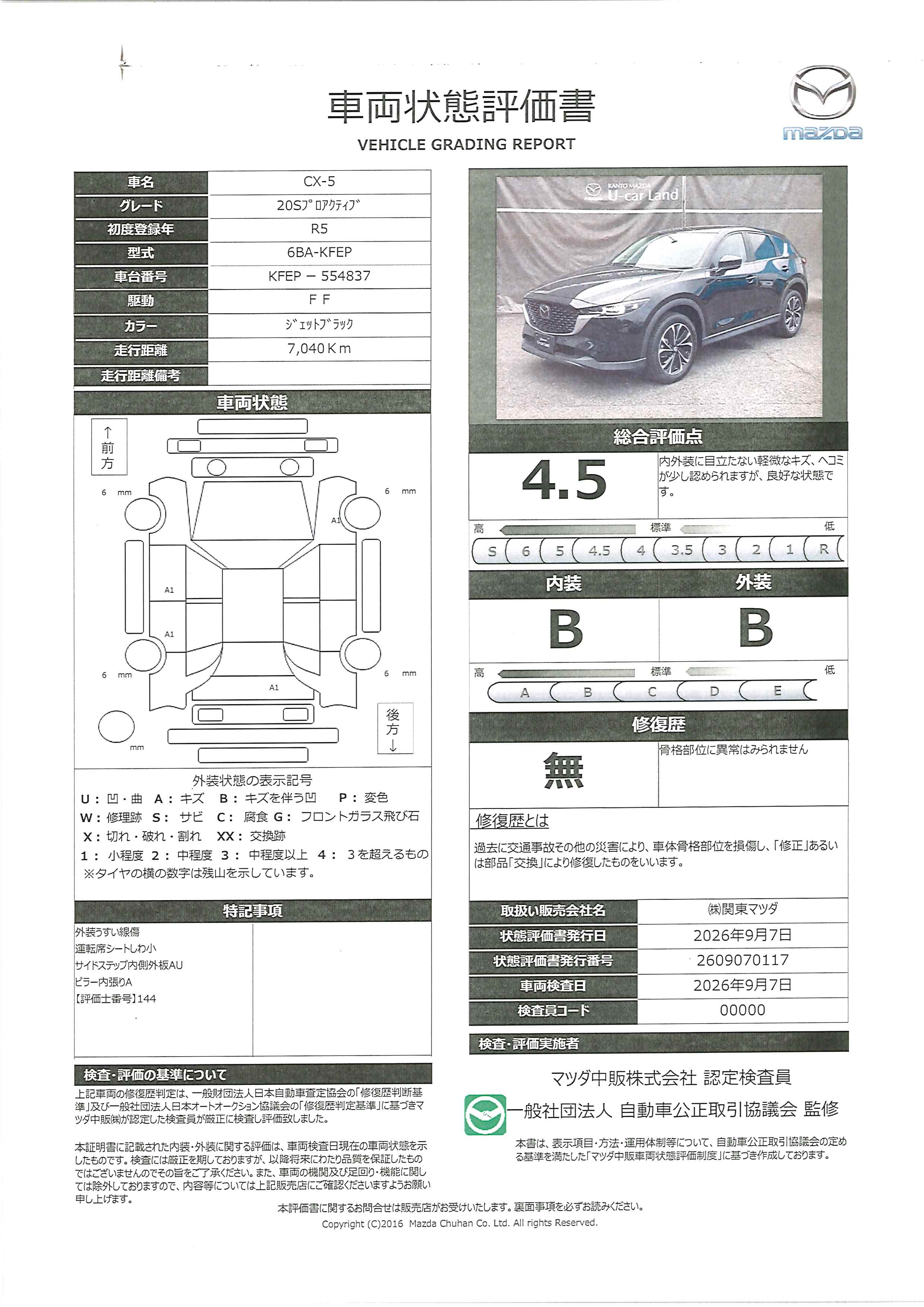 【CX-5　2.0 20S プロアクティブ10.25インチマツダコネクト ETC　 360°モニター ALH MRCC パーキングセンサー  パワーシート シートヒーター  車線逸脱警報装置 レーンキープアシスト　343ri001】の車両評価書｜関東マツダ　U-CAR NET ユーカーネット