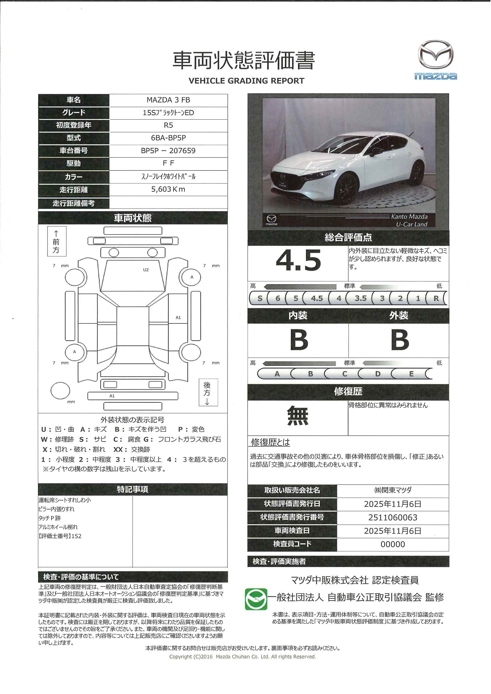 【MAZDA3ファストバック　1.5 15S ブラックトーンエディション　345qk005】の車両評価書｜関東マツダ　U-CAR NET ユーカーネット