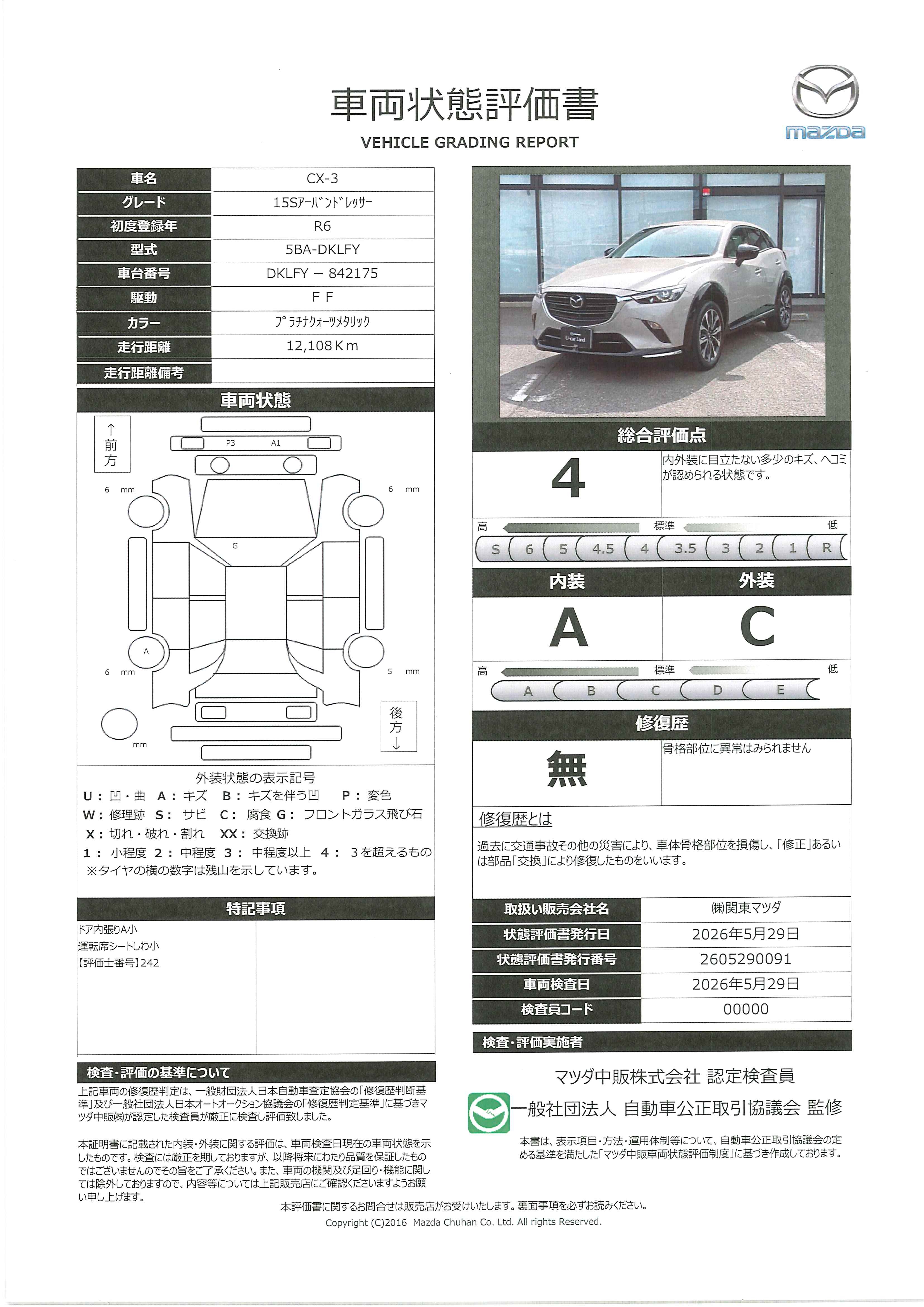 【CX-3　1.5 15S アーバン ドレッサーマツコネナビ　３６０°カメラ　ETC　345rg003】の車両評価書｜関東マツダ　U-CAR NET ユーカーネット