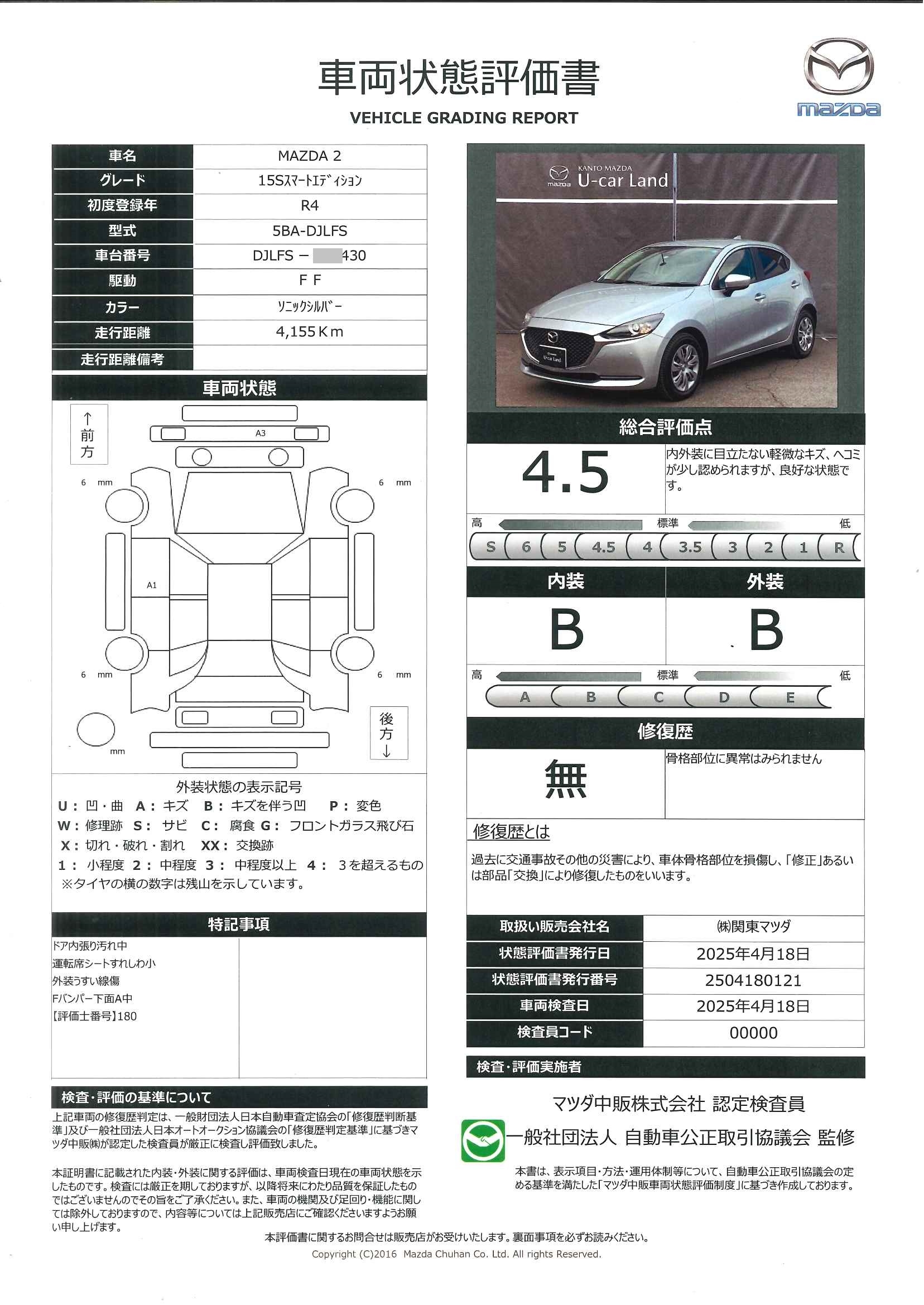 【MAZDA2　1.5 15S  スマート エディション純正ナビ　ETC　衝突被害軽減ブレーキ　LEDヘッドライト　360°ビューモニター　349qd006】の車両評価書｜関東マツダ　U-CAR NET ユーカーネット