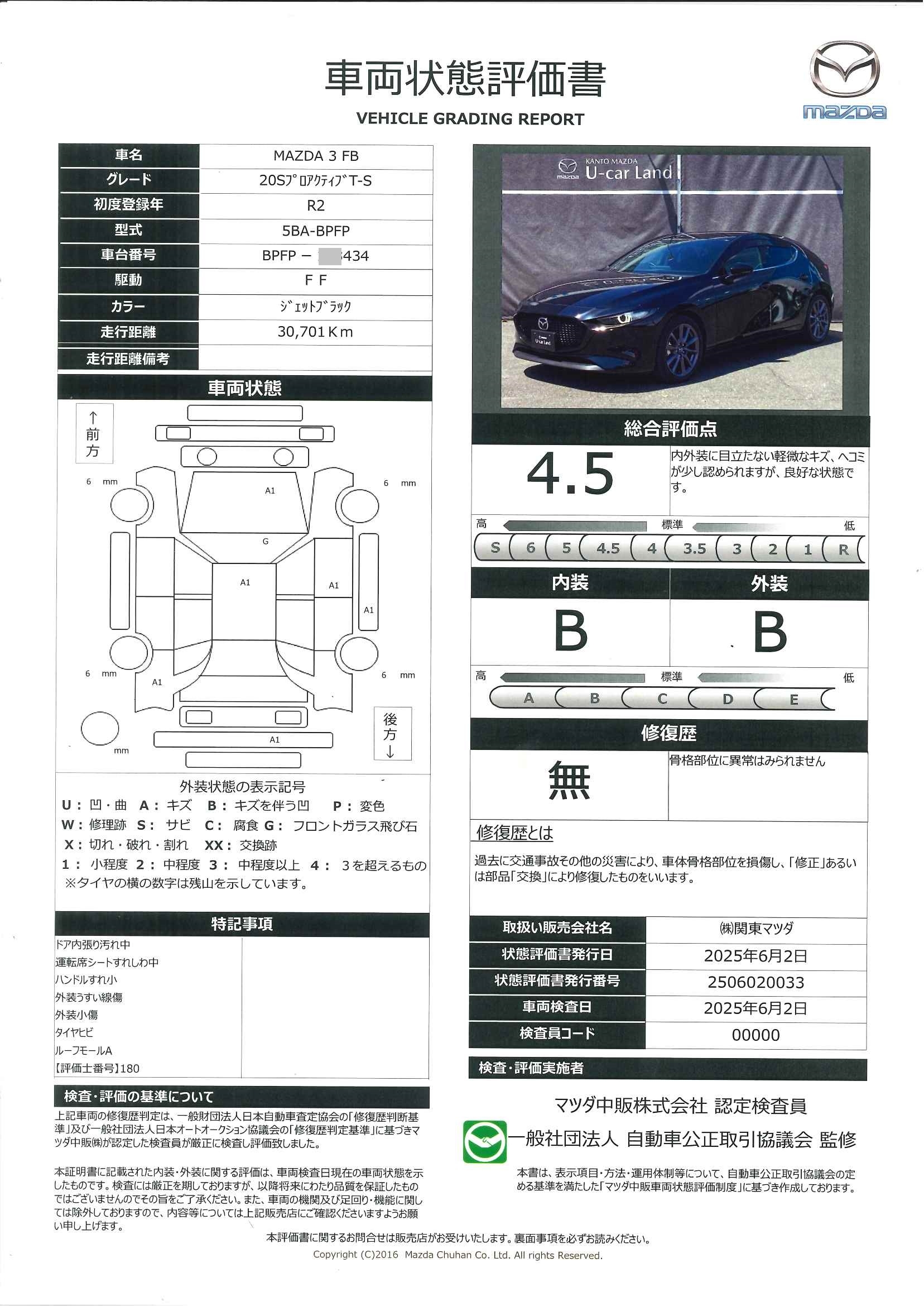 【MAZDA3ファストバック　2.0 20S プロアクティブ ツーリング セレクションクルージングトラフィックサポート　アダプティブLEDヘッドライト　ETC2.0　純正ナビ　360°ビューモニター　349qe004】の車両評価書｜関東マツダ　U-CAR NET ユーカーネット