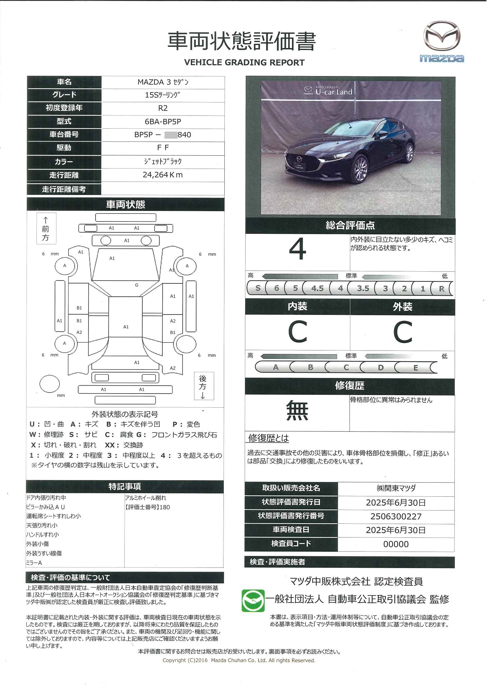 【MAZDA3セダン　1.5 15S ツーリングワンオーナー　ETC　360°カメラ　Bluetooth接続　マツダレーダークルーズコントロール　衝突被害ブレーキ　349qf009】の車両評価書｜関東マツダ　U-CAR NET ユーカーネット