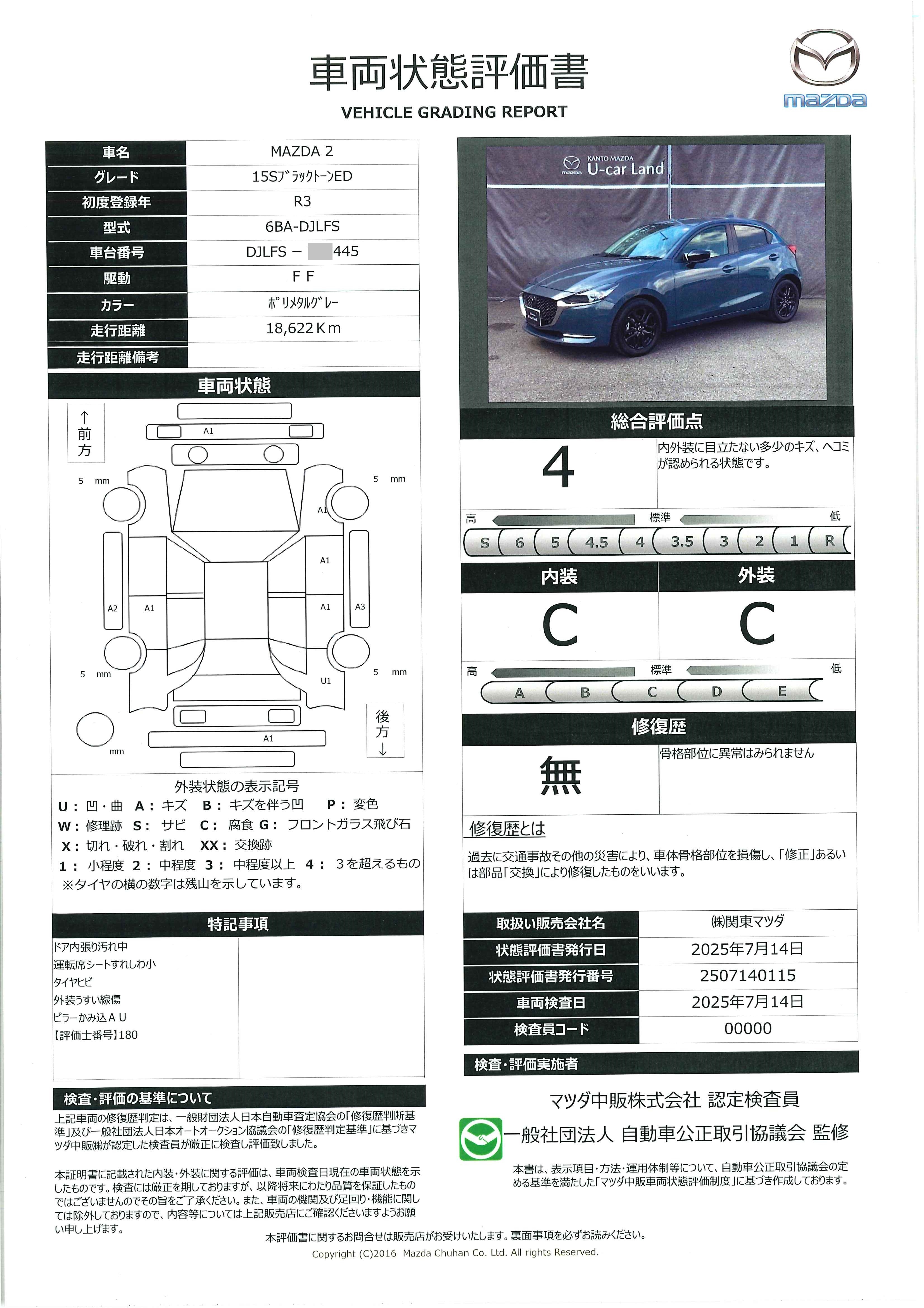 【MAZDA2　1.5 15S ブラック トーン エディション　ETC　オートライト　Bluetooth　CD/DVD再生　ブラックメタリックホイール　349qg002】の車両評価書｜関東マツダ　U-CAR NET ユーカーネット