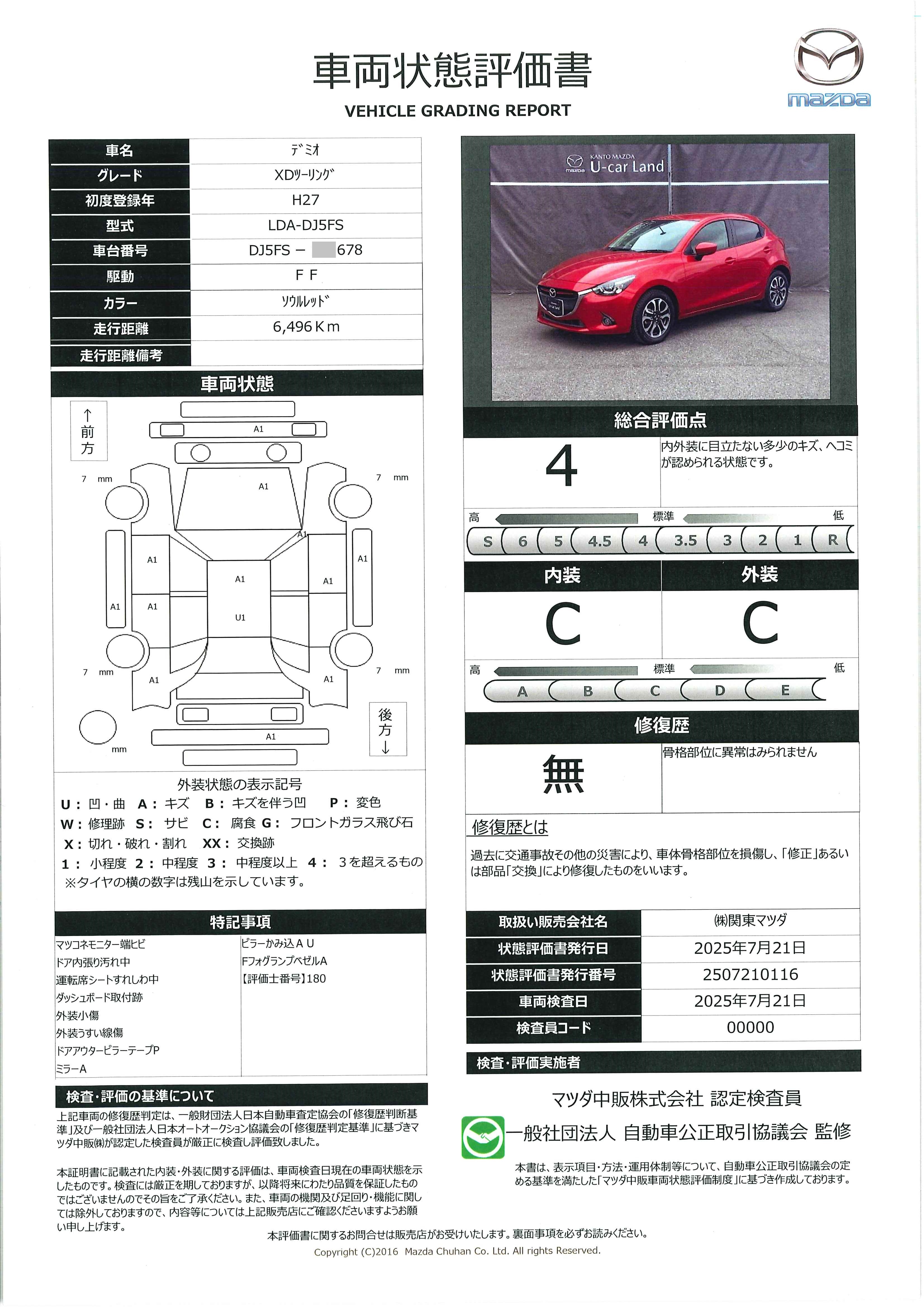 【デミオ　1.5 XD ツーリング ディーゼルターボLEDヘッドライト　フォグランプ　ETC　オートライト　ディーゼルモデル　　349qg004】の車両評価書｜関東マツダ　U-CAR NET ユーカーネット