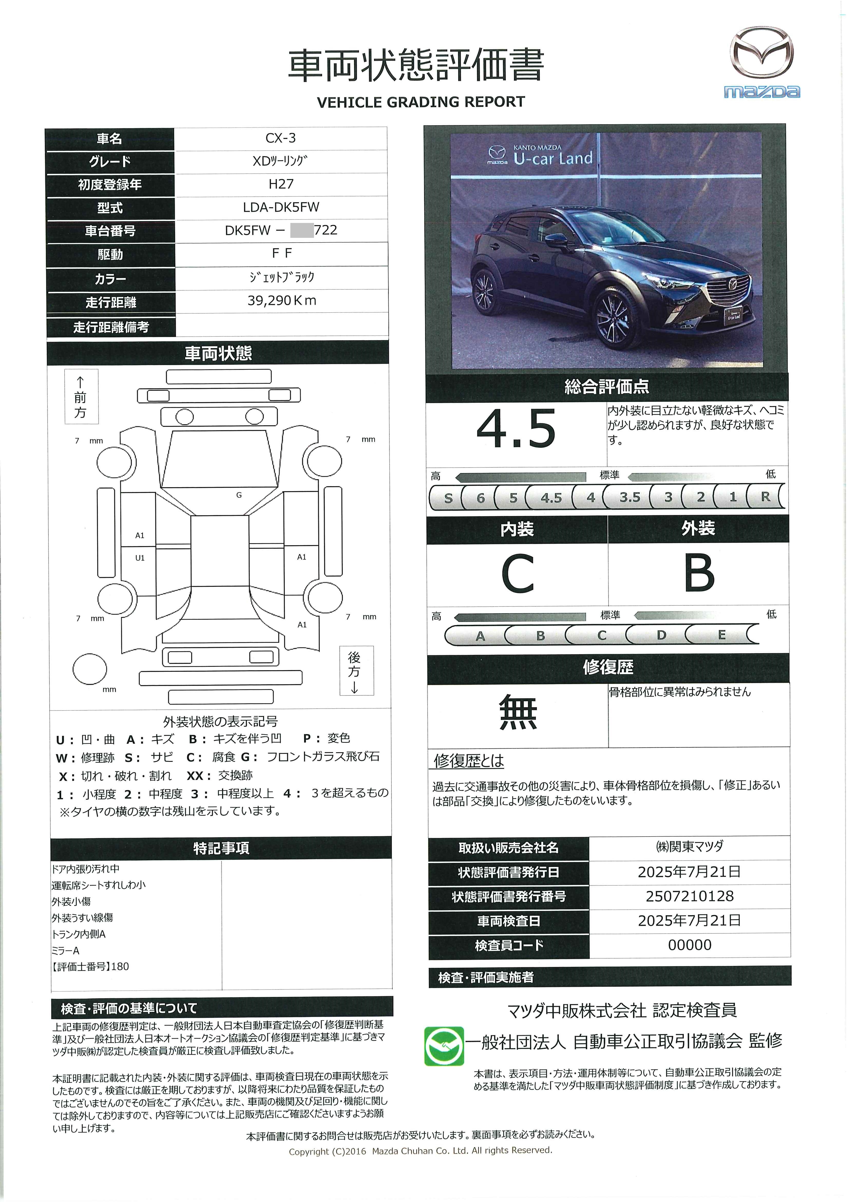【CX-3　1.5 XD ツーリング ディーゼルターボETC　純正ナビ　バックモニター　ワンオーナー　349qg006】の車両評価書｜関東マツダ　U-CAR NET ユーカーネット