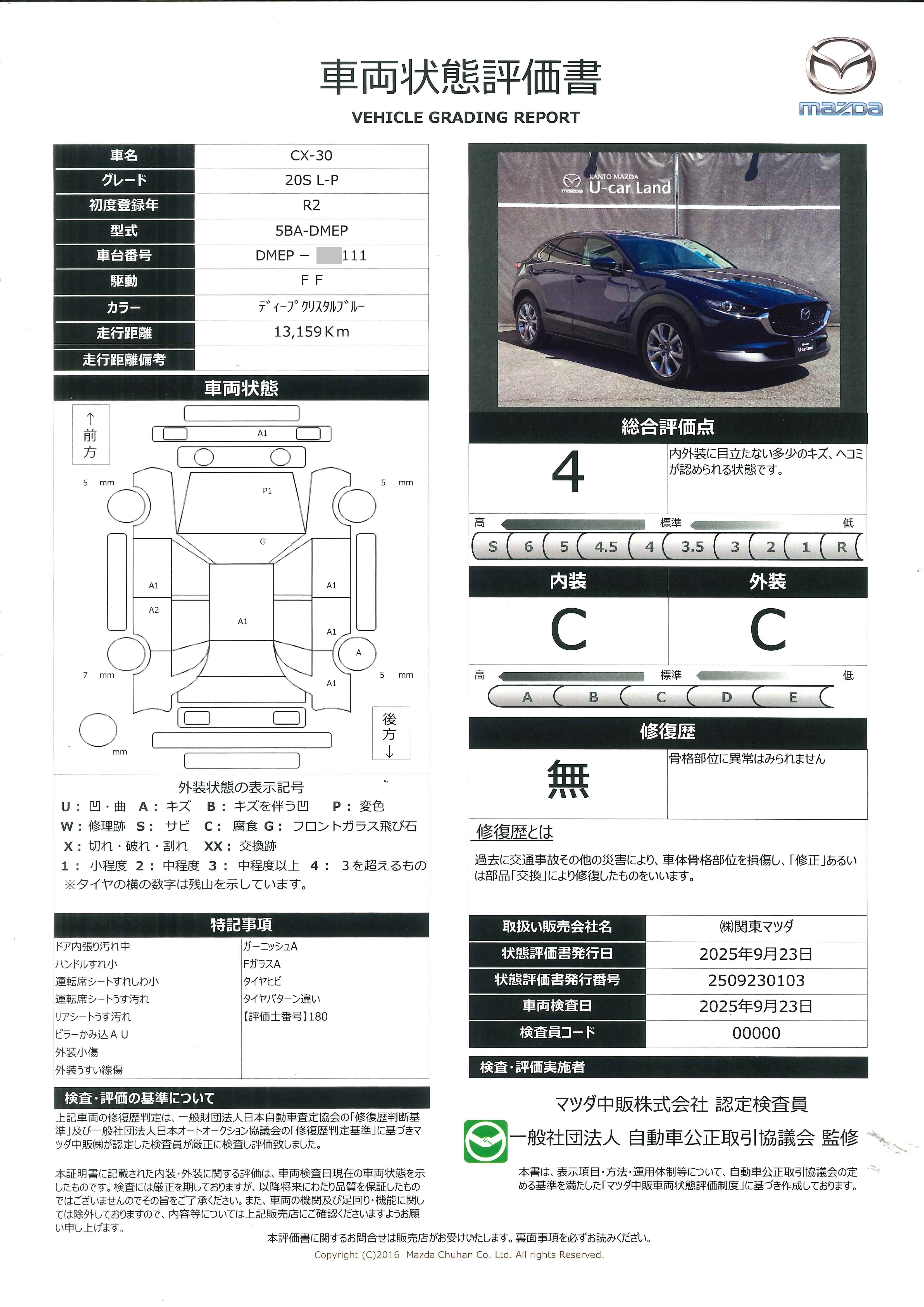 【CX-30　2.0 20S LパッケージETC 　360°カメラ　MRCC　革シート　Bluetooth接続　電動シート　電動リアゲート シートヒーター　ハンドルヒーター　349qi007】の車両評価書｜関東マツダ　U-CAR NET ユーカーネット