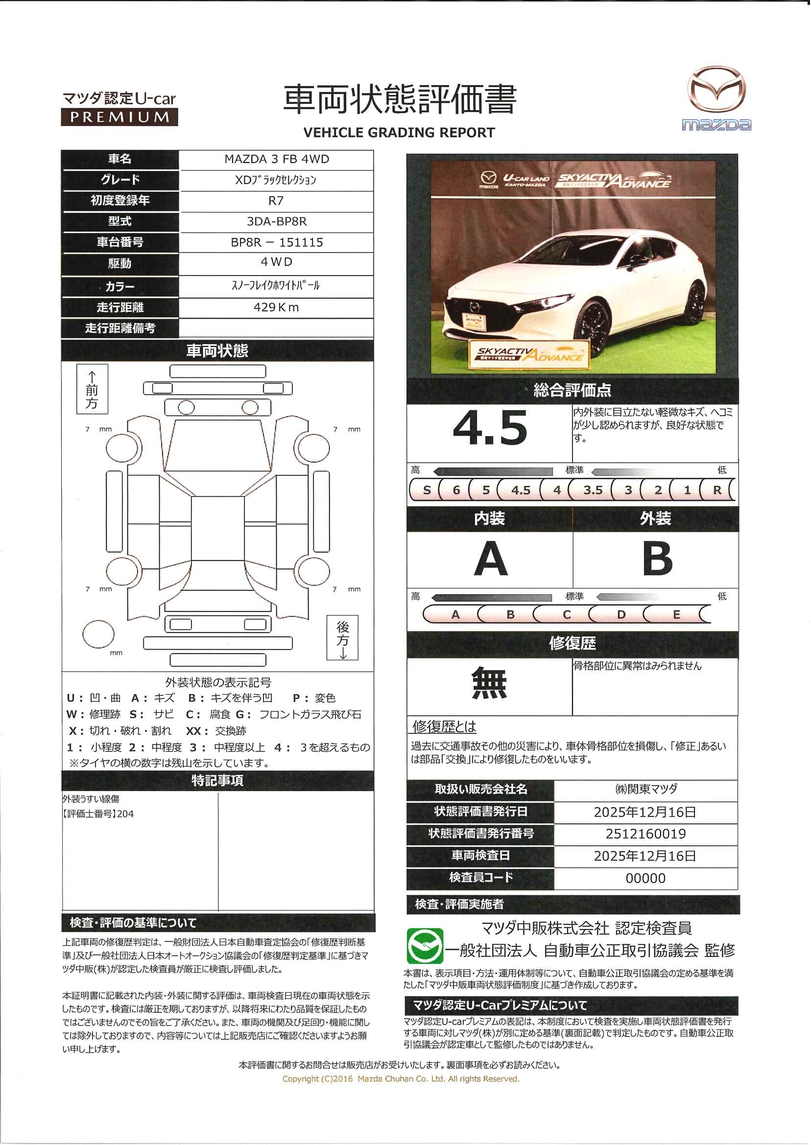 【MAZDA3ファストバック　1.8 XD ブラック セレクション ディーゼルターボ 4WD電動シート　ETC　360°ビューモニター　マツダコネクトナビ　4WD　アダプティブLEDヘッドライト　349ql008】の車両評価書｜関東マツダ　U-CAR NET ユーカーネット