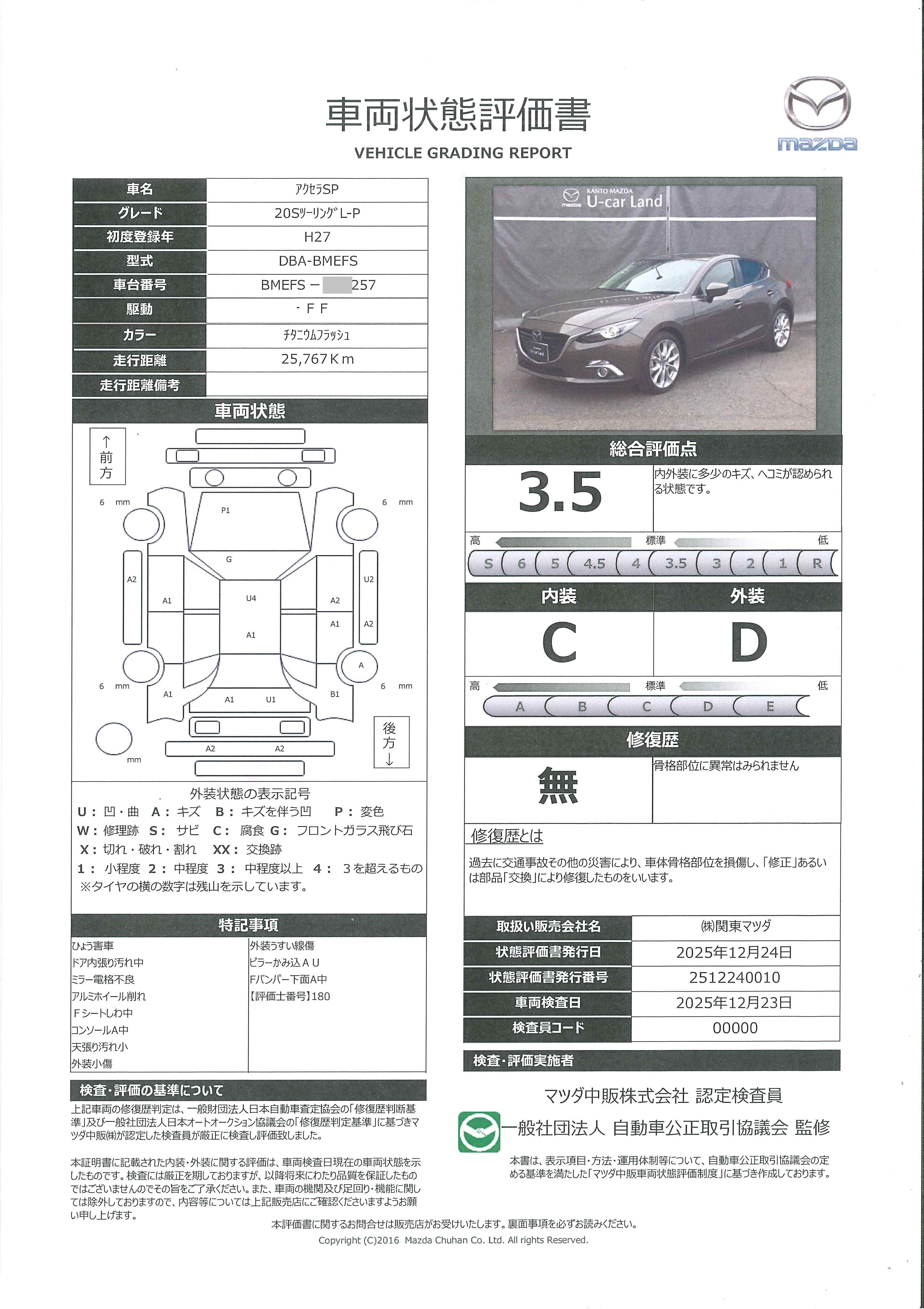 【アクセラスポーツ　2.0 20S ツーリング Lパッケージマツダコネクトナビ　ETC　バックカメラ　BOSEスピーカー　電動シート　シートヒーター　ヘッドアップディスプレイ　349ql013】の車両評価書｜関東マツダ　U-CAR NET ユーカーネット