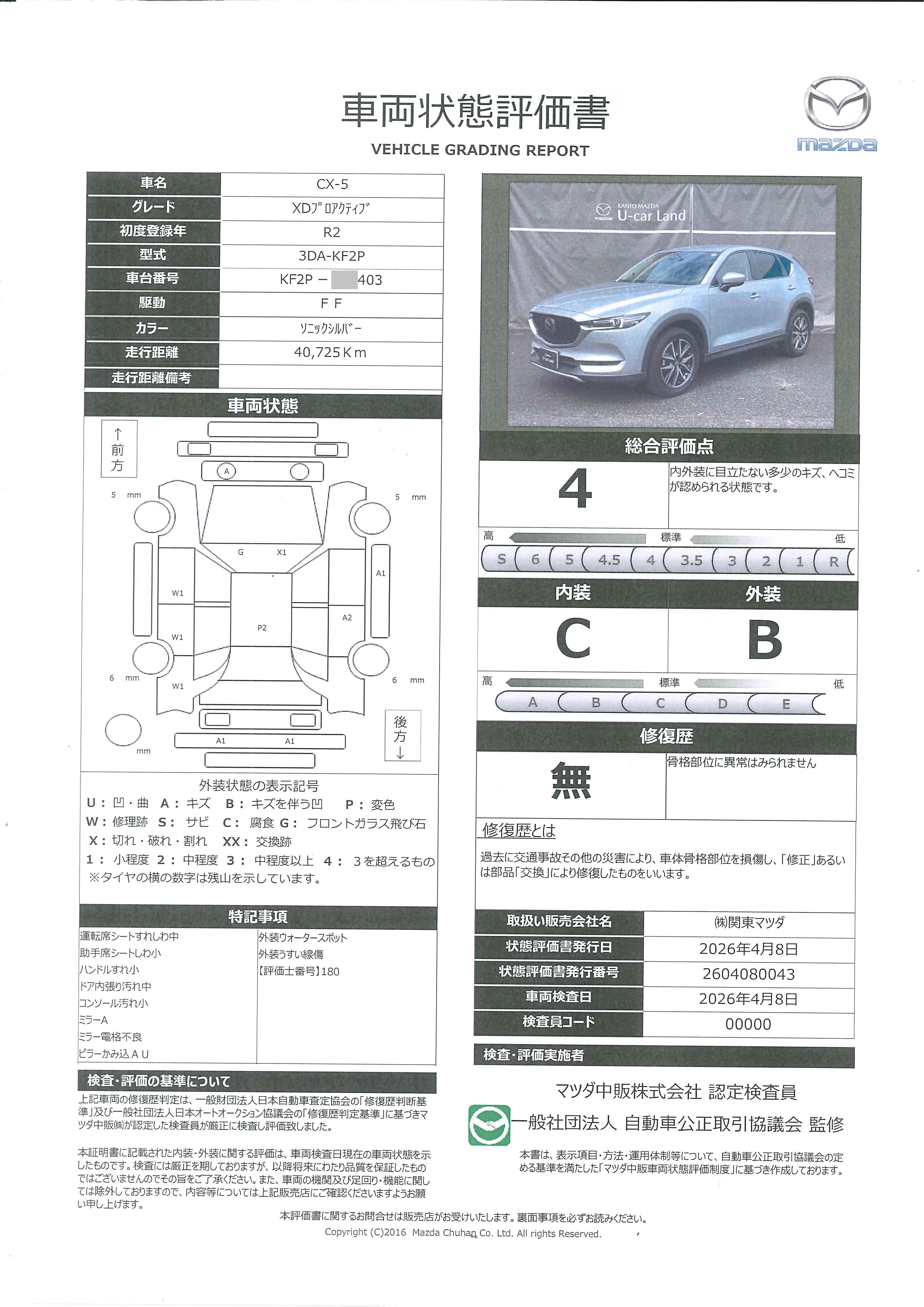 【CX-5　2.2 XD プロアクティブ ディーゼルターボマツダコネクトナビ　ETC　BOSEスピーカー　360°ビューカメラ　ワンオーナー　パワーリフトゲート　アダプティブLEDヘッドライト　349rd001】の車両評価書｜関東マツダ　U-CAR NET ユーカーネット